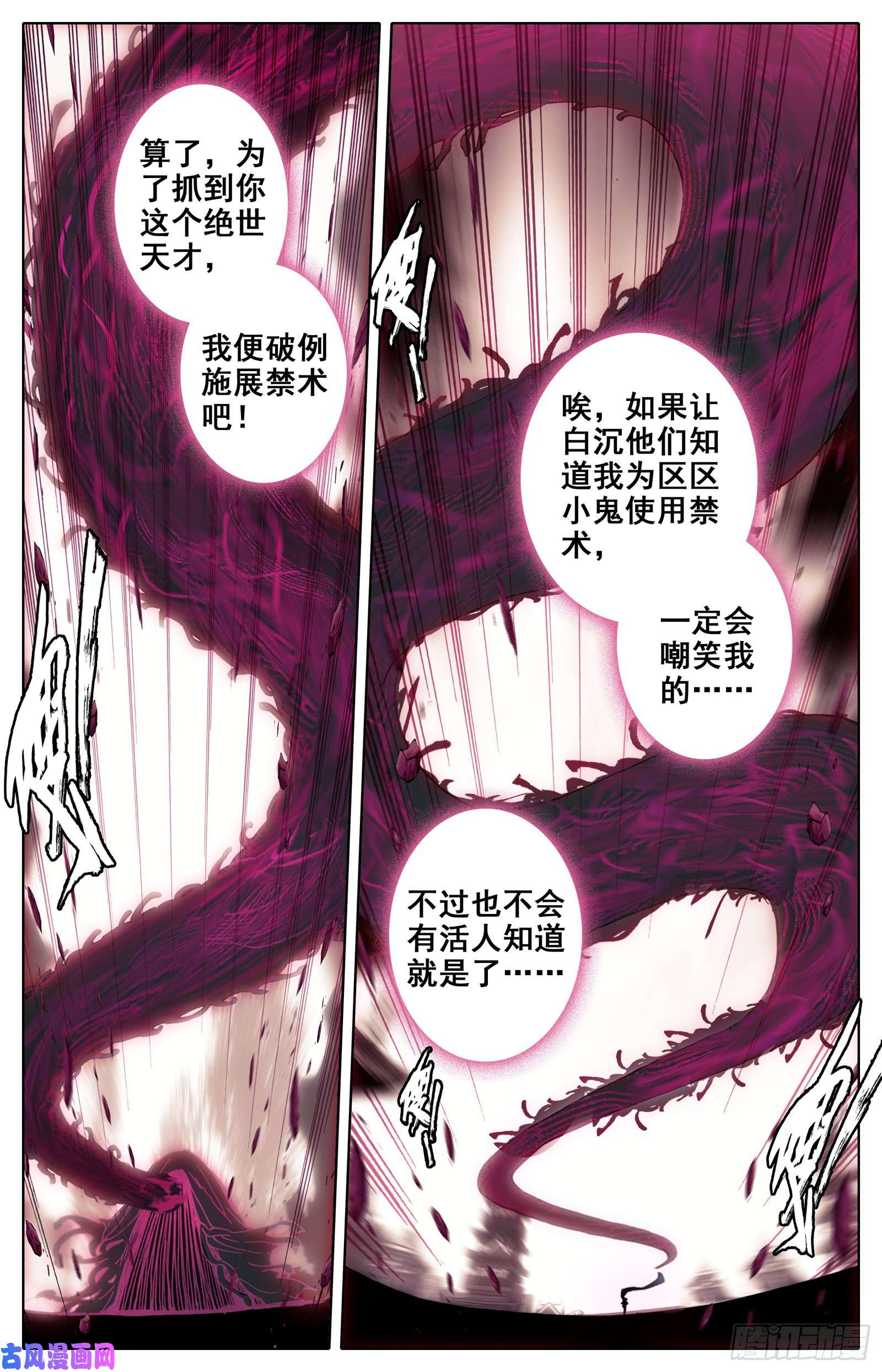 沧元图妖王来袭