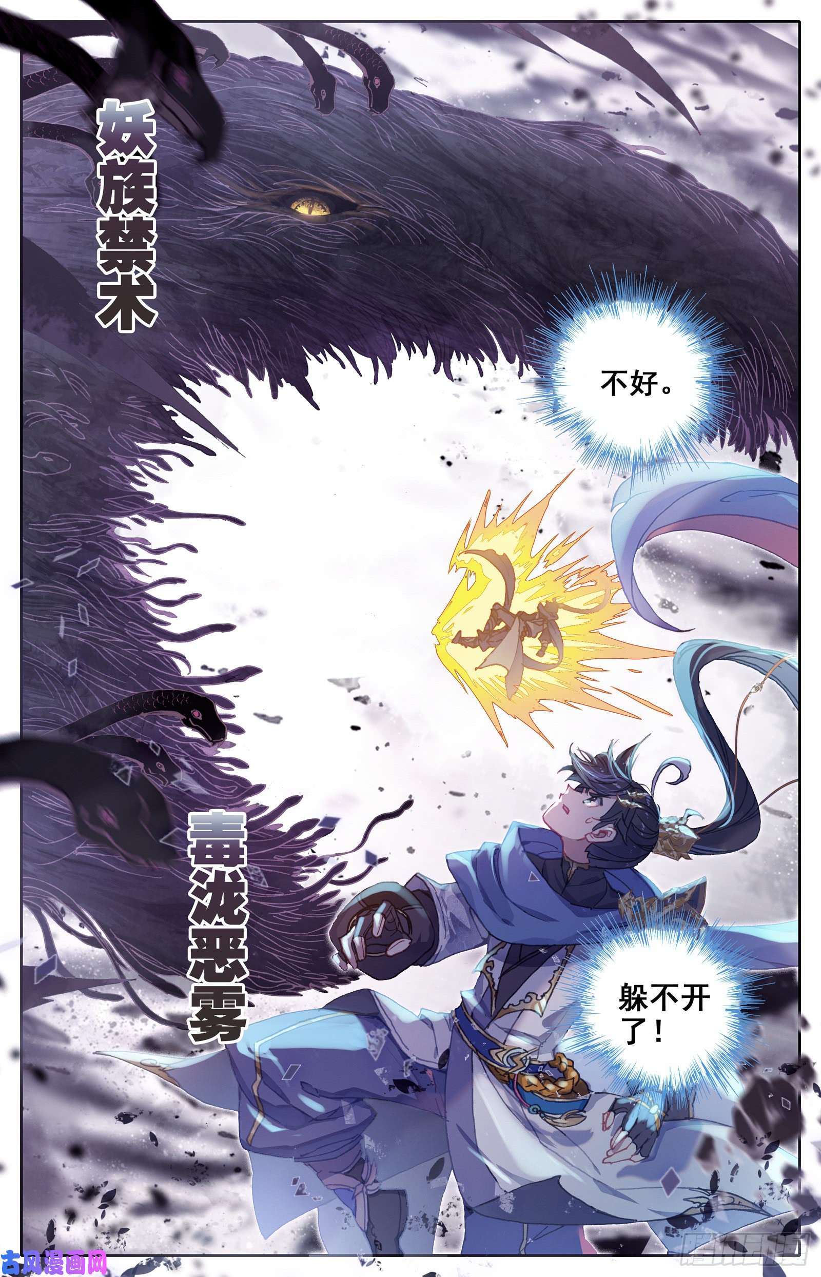 沧元图妖王来袭