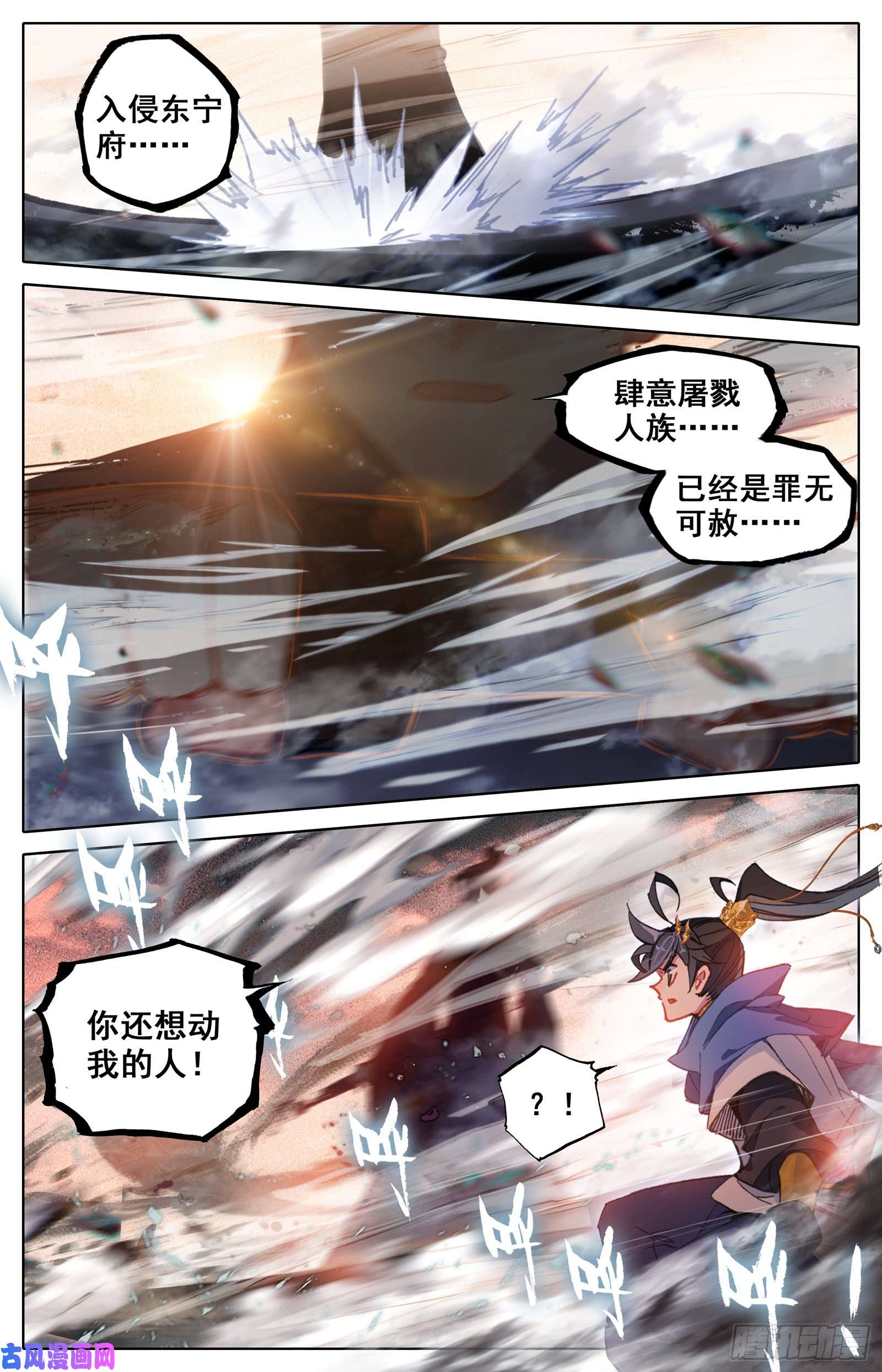 沧元图妖王来袭