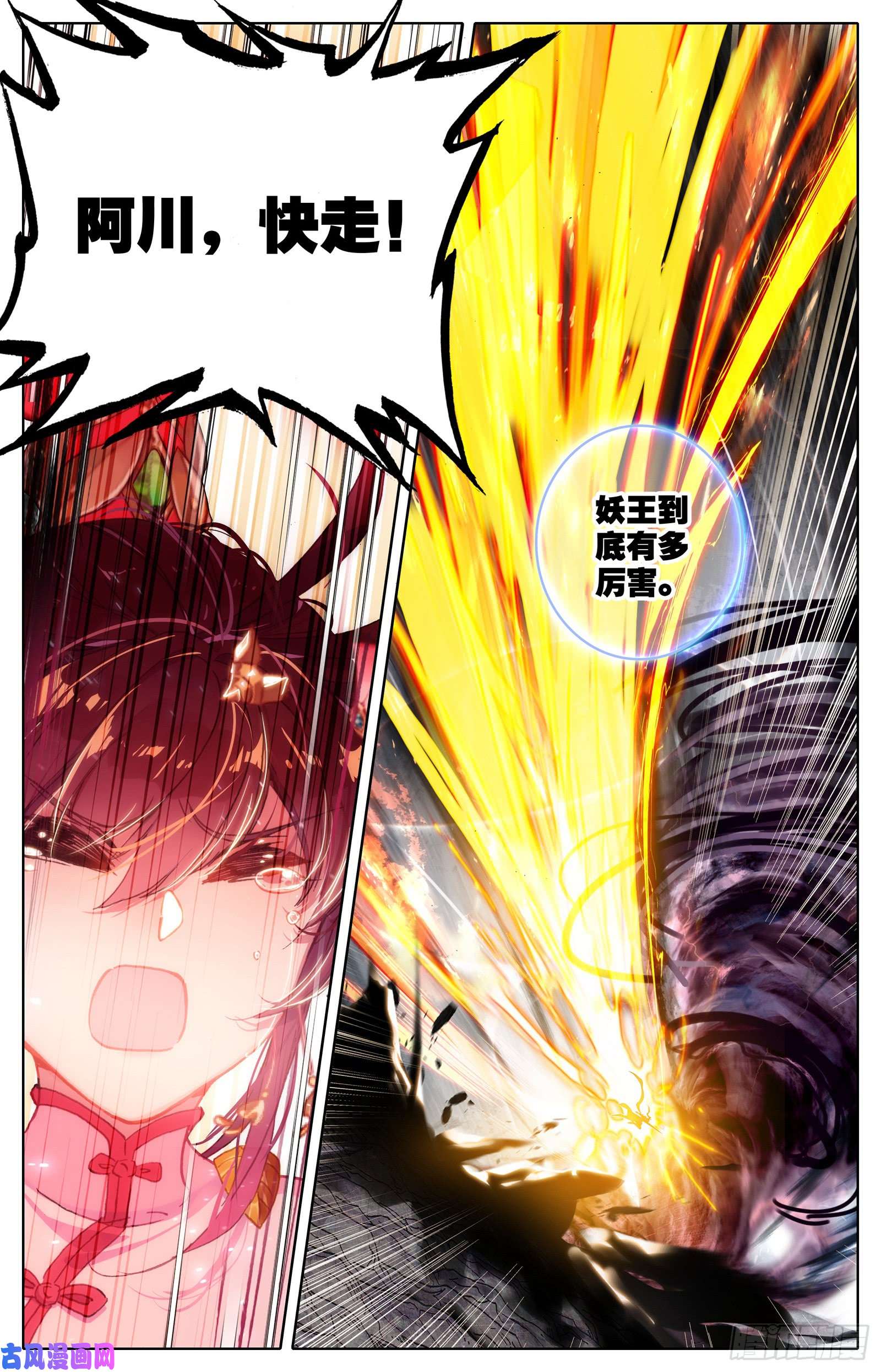 沧元图妖王来袭