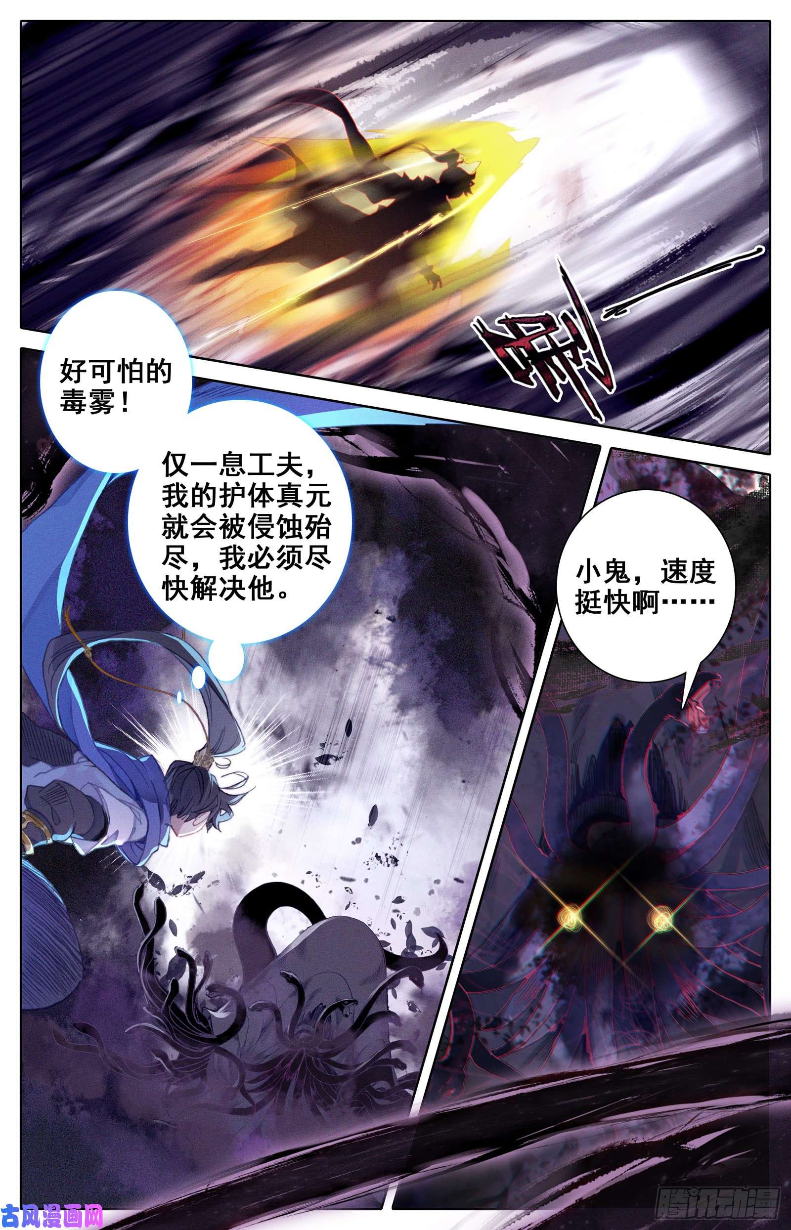 沧元图妖王来袭