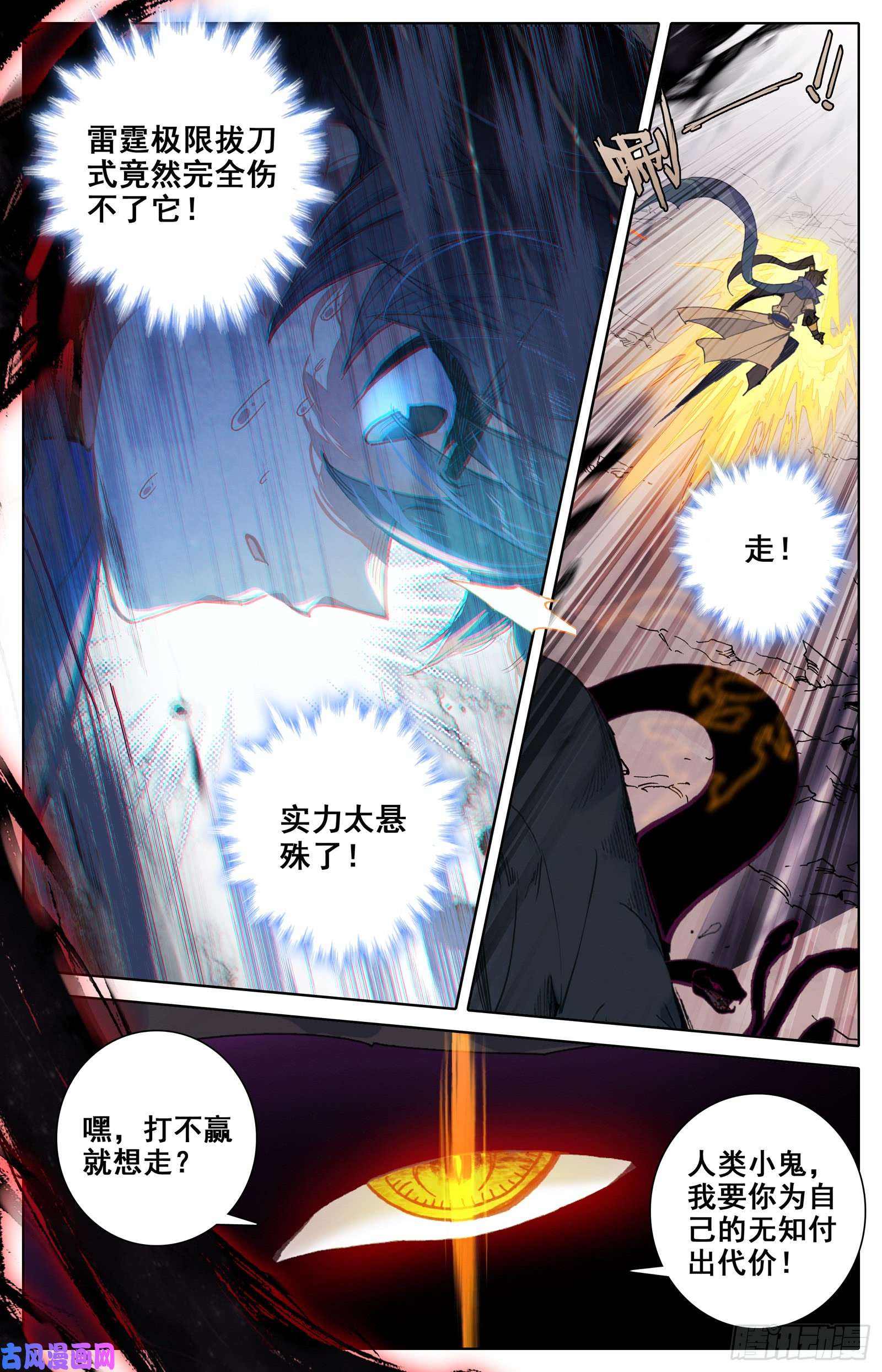 沧元图妖王来袭