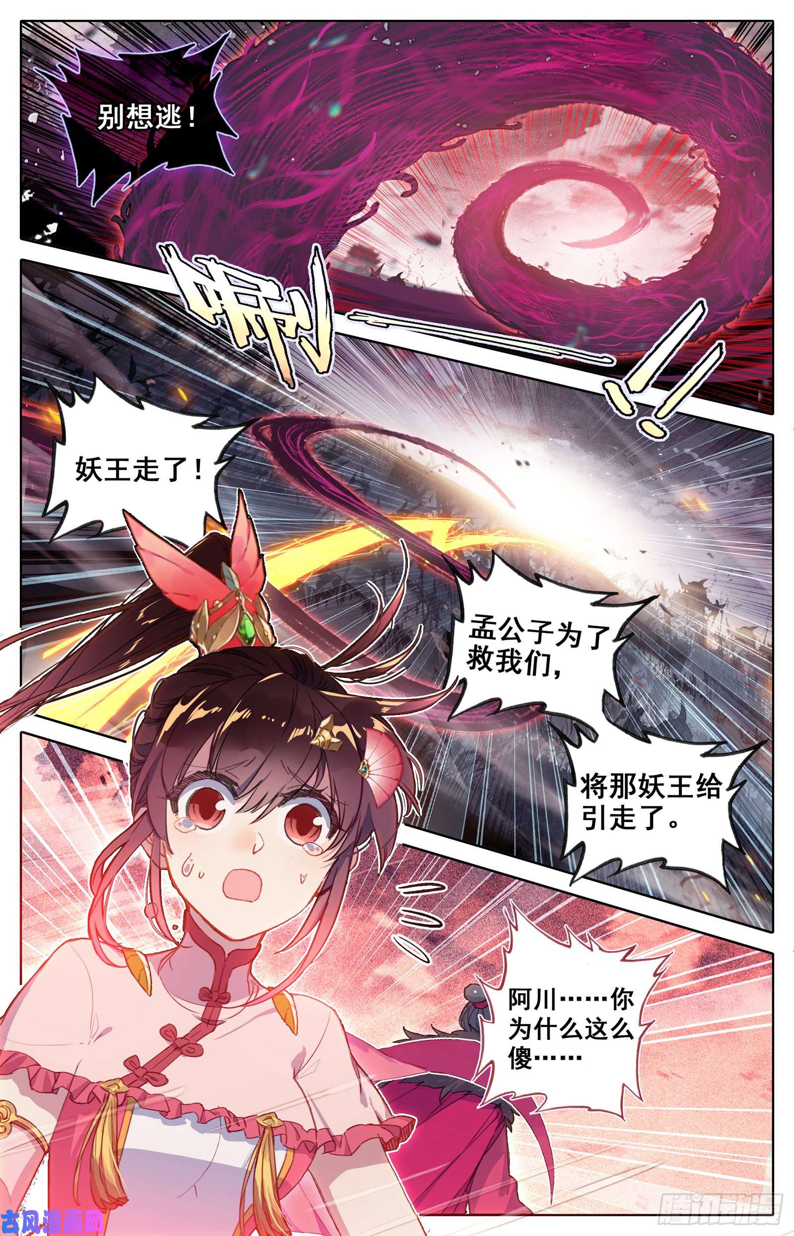 沧元图妖王来袭