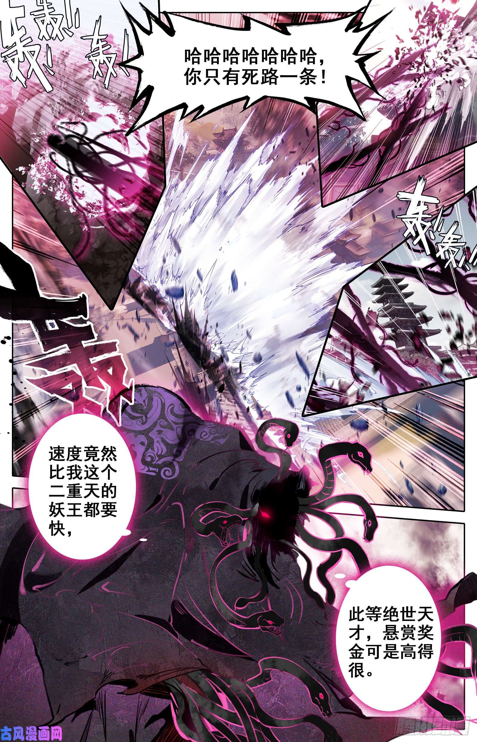 沧元图妖王来袭