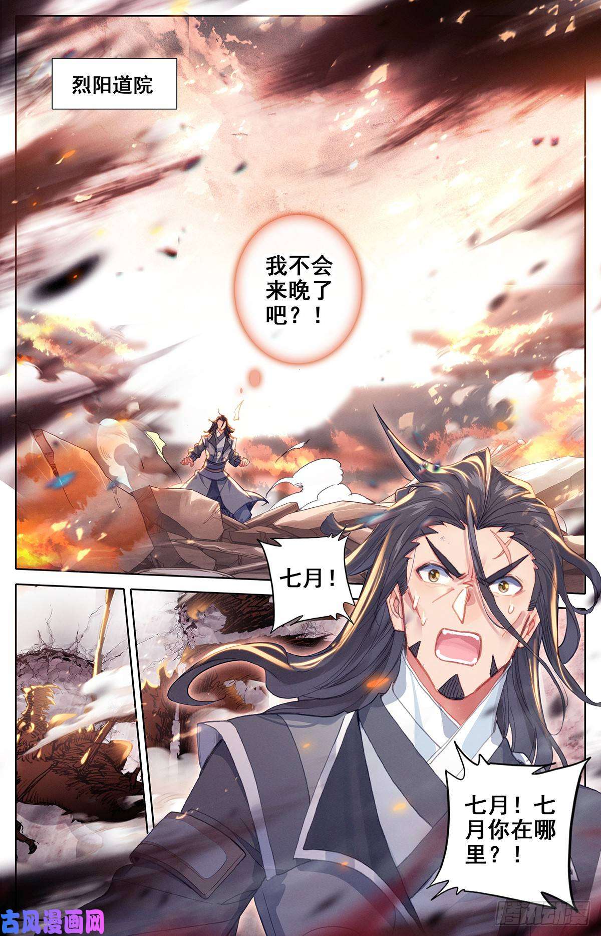 沧元图两名神魔