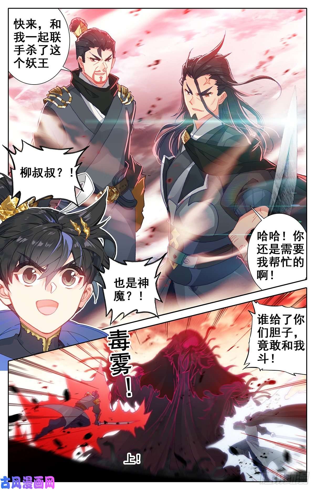 沧元图两名神魔