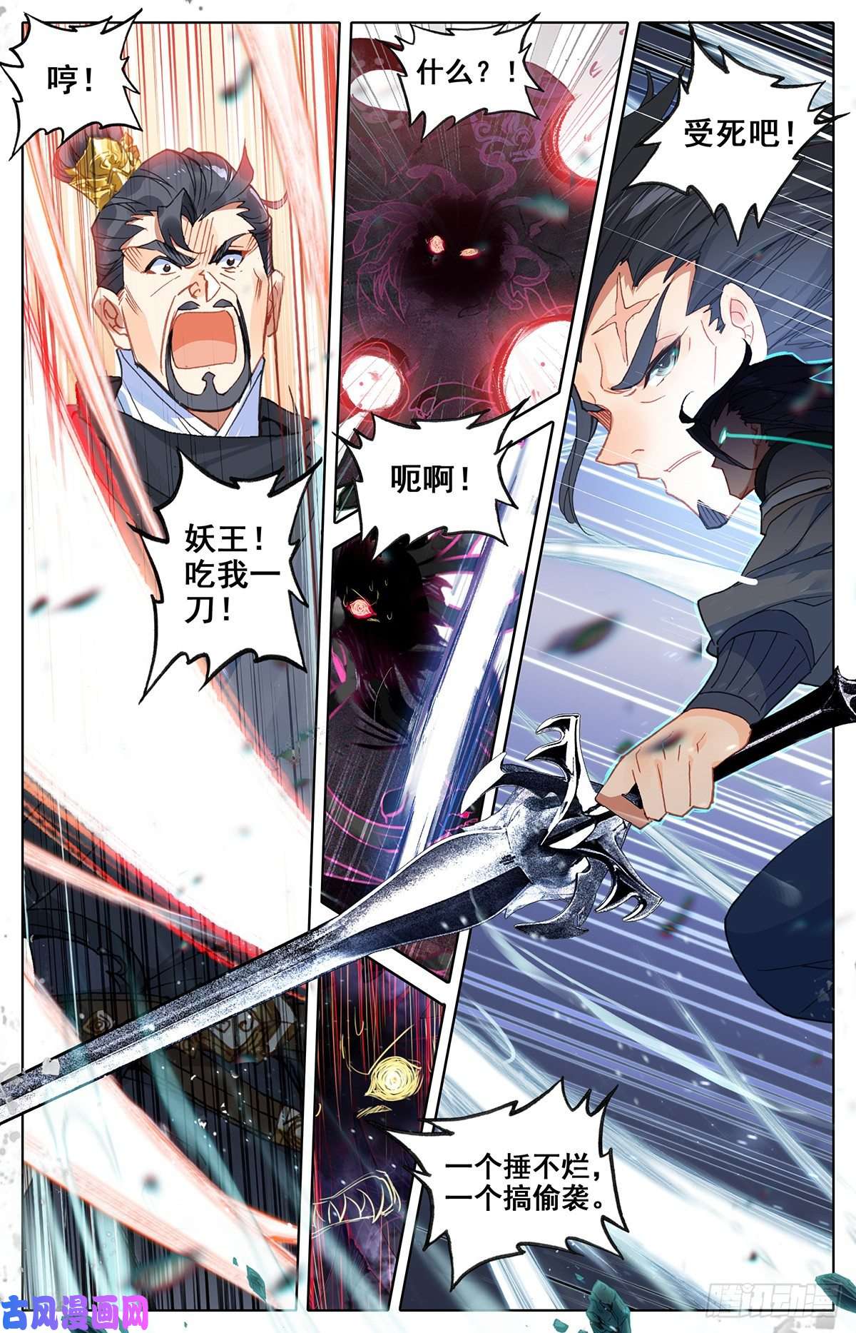 沧元图两名神魔