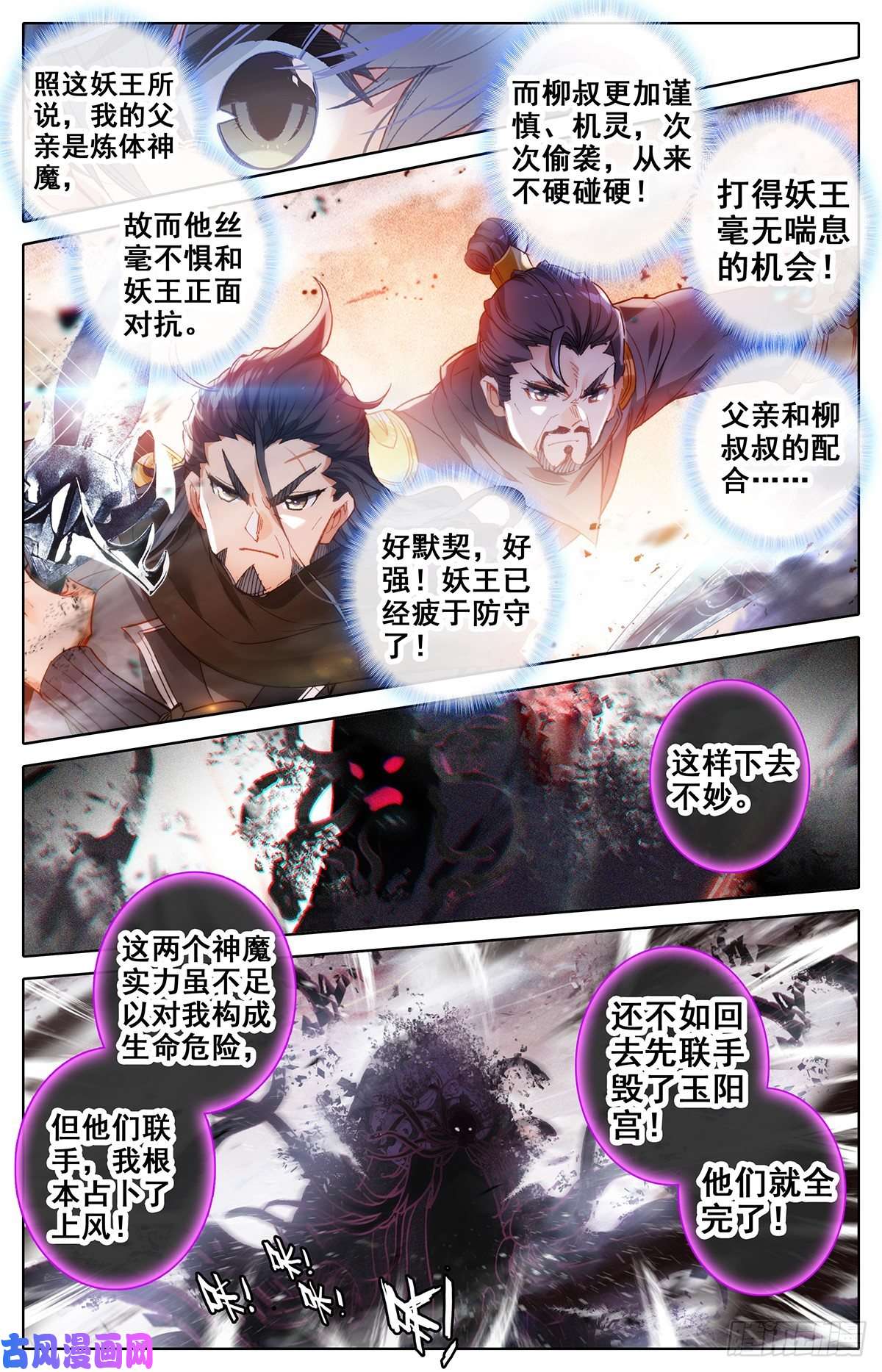 沧元图两名神魔