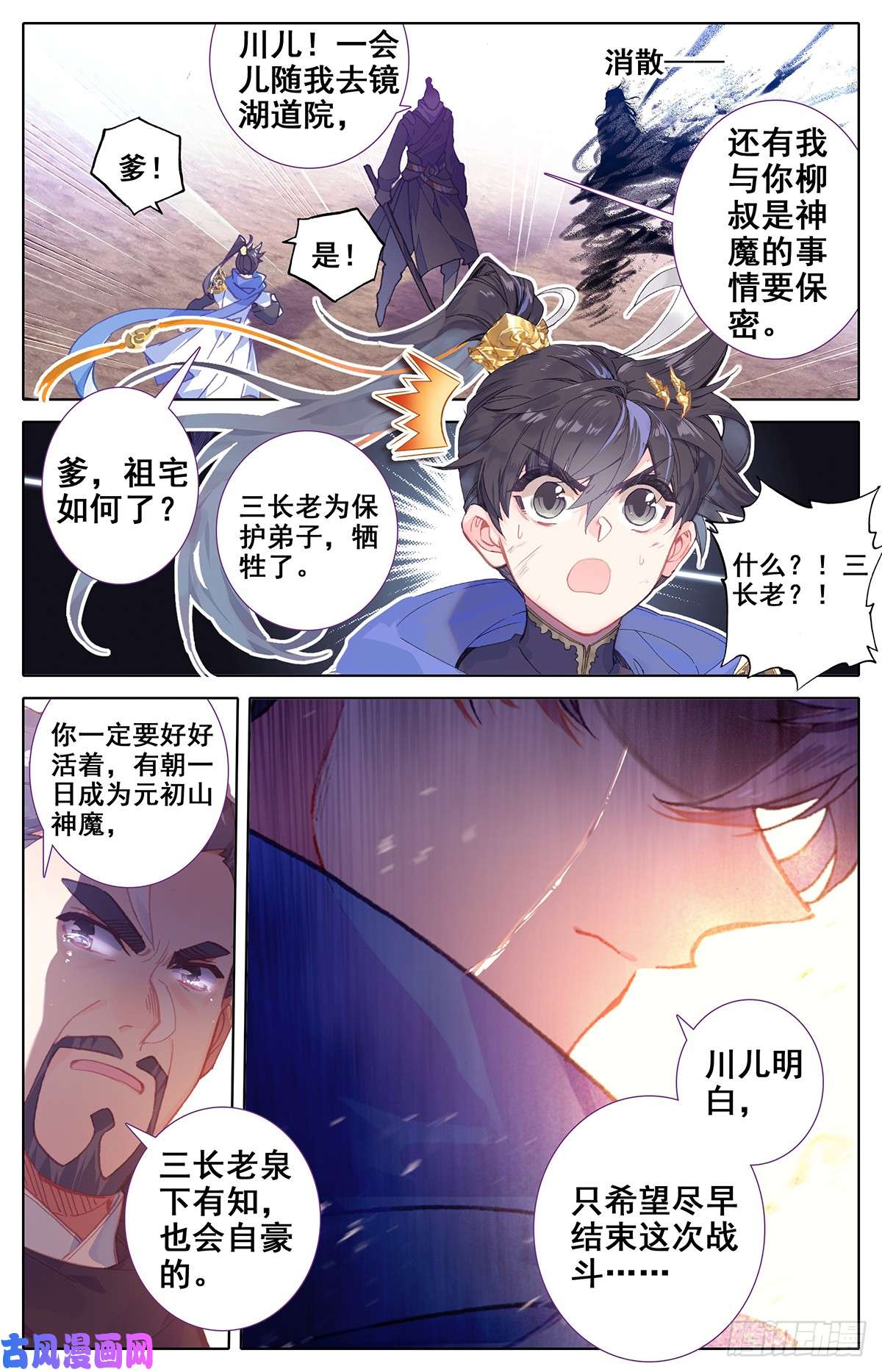 沧元图两名神魔