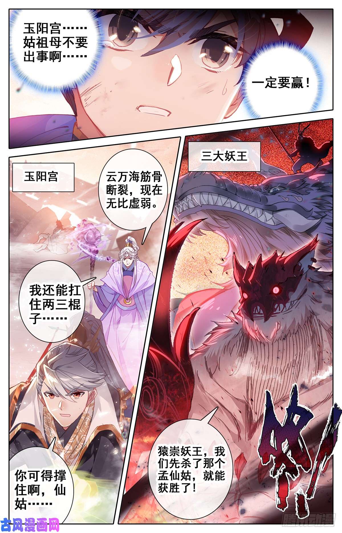 沧元图两名神魔