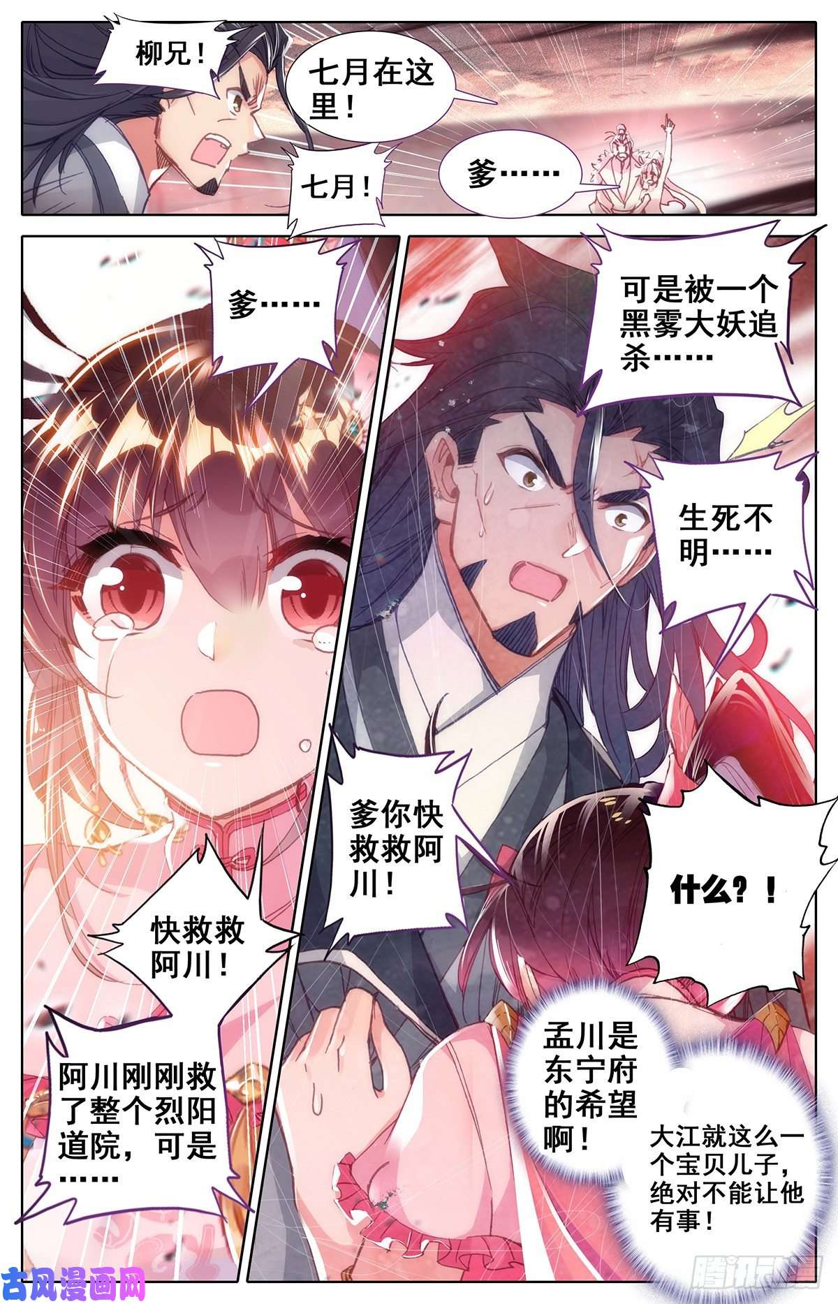 沧元图两名神魔