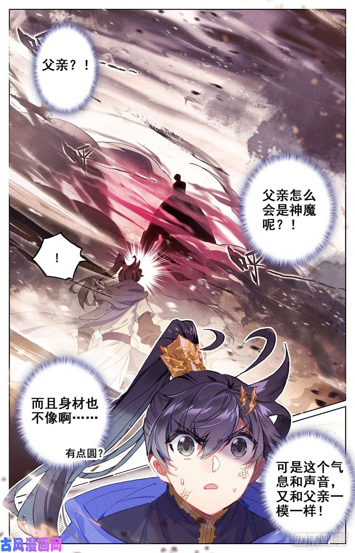 沧元图两名神魔