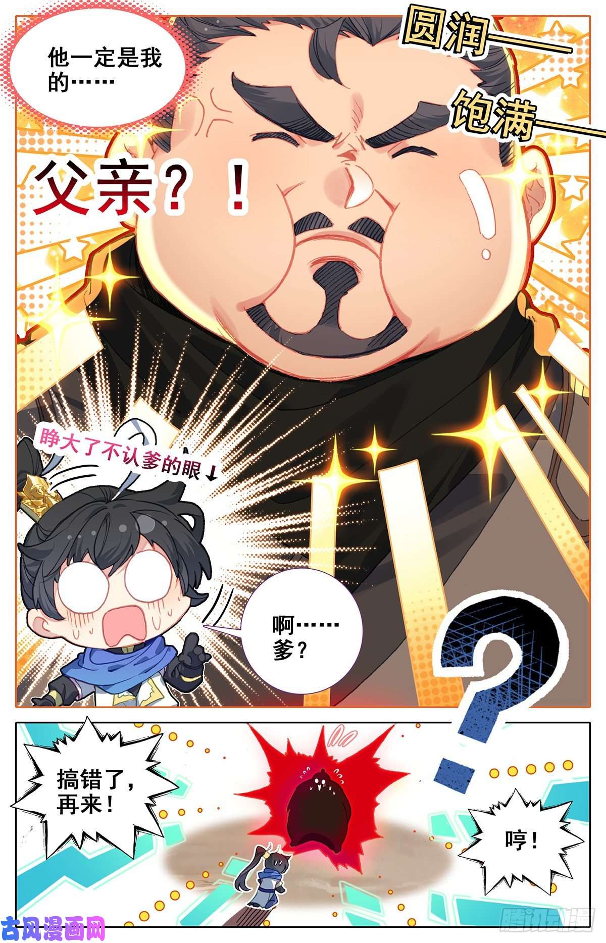 沧元图两名神魔