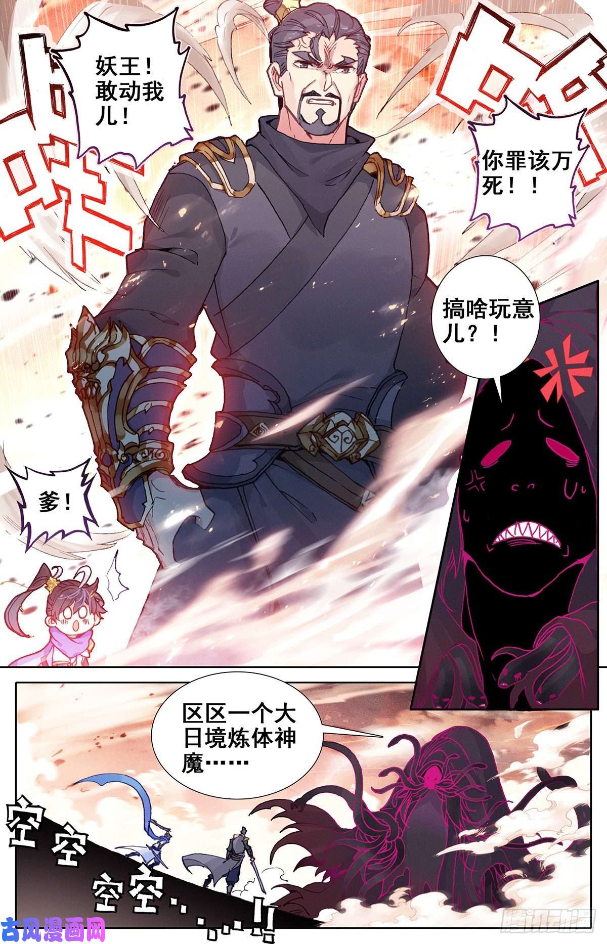 沧元图两名神魔