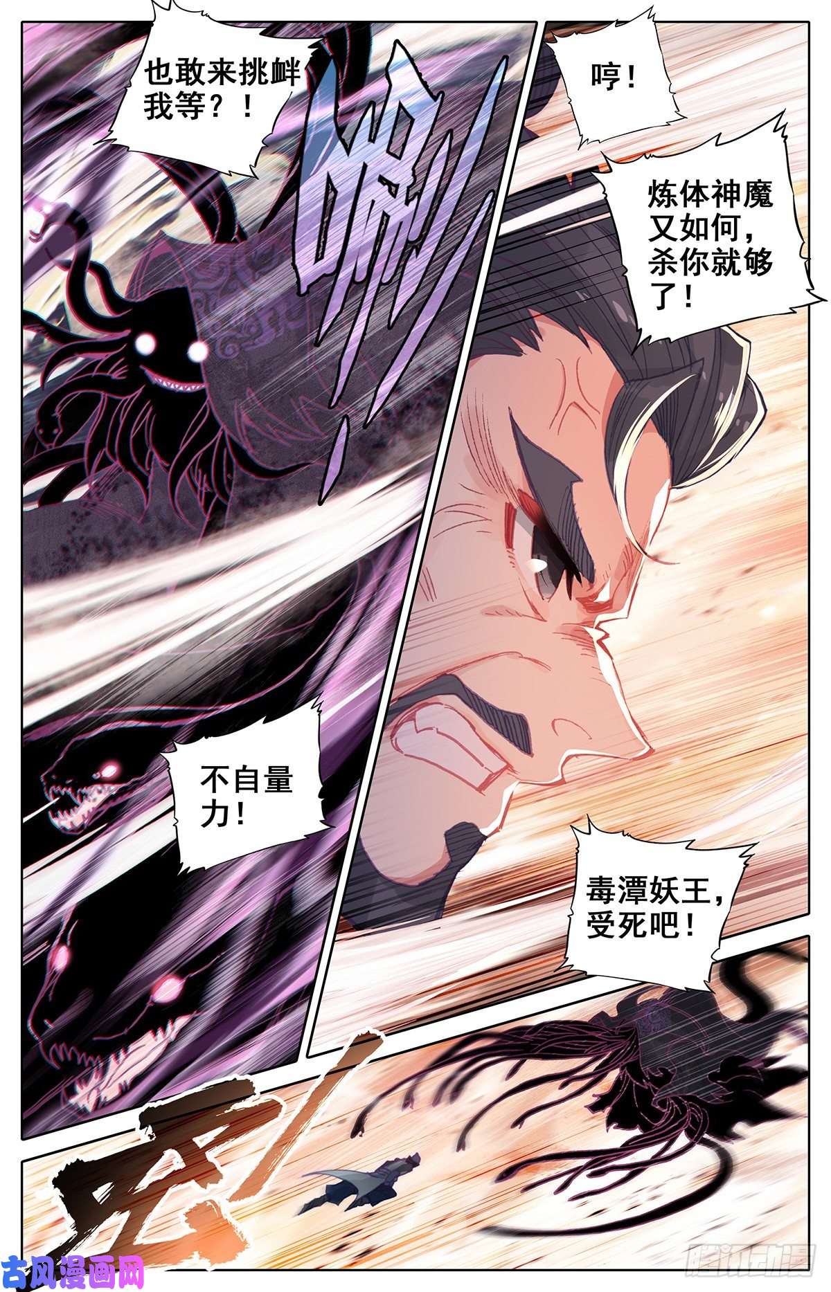 沧元图两名神魔