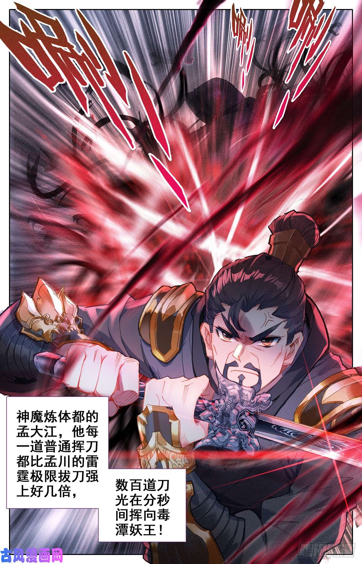 沧元图两名神魔