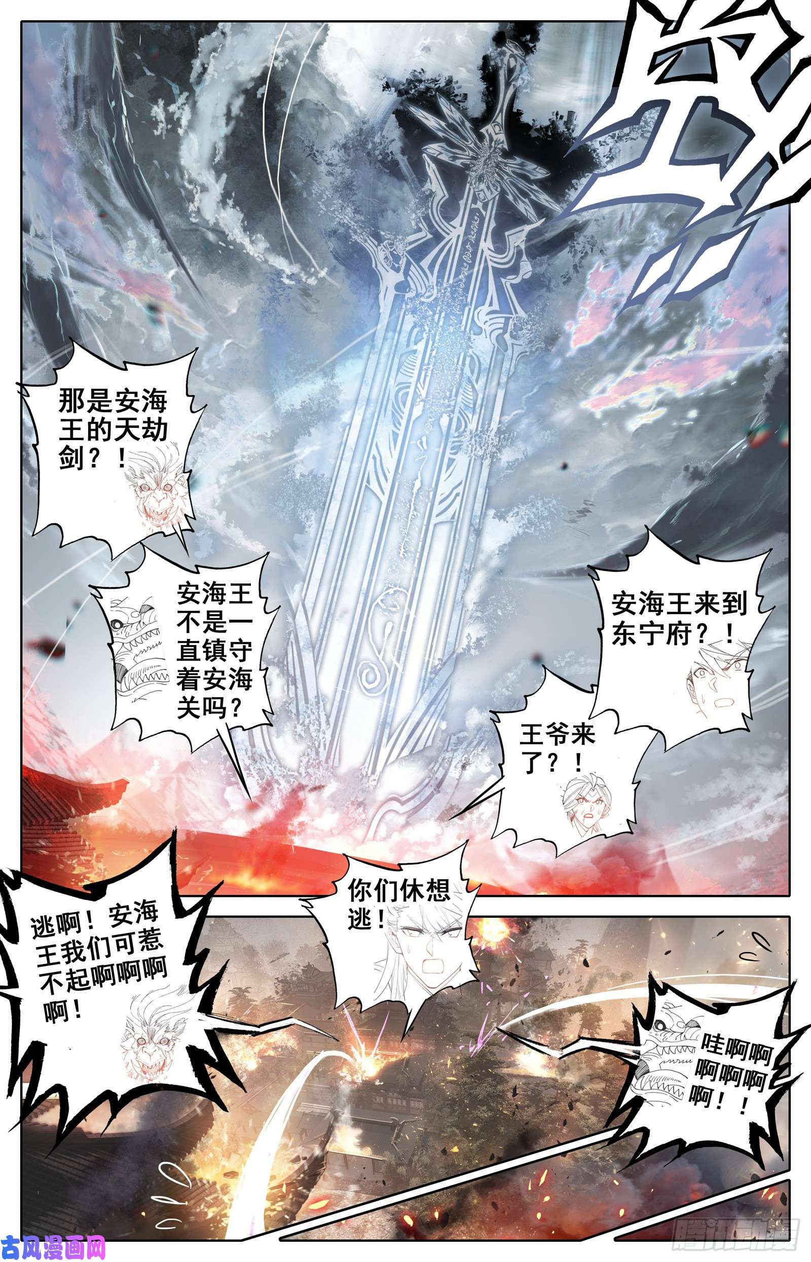 沧元图逆转之剑