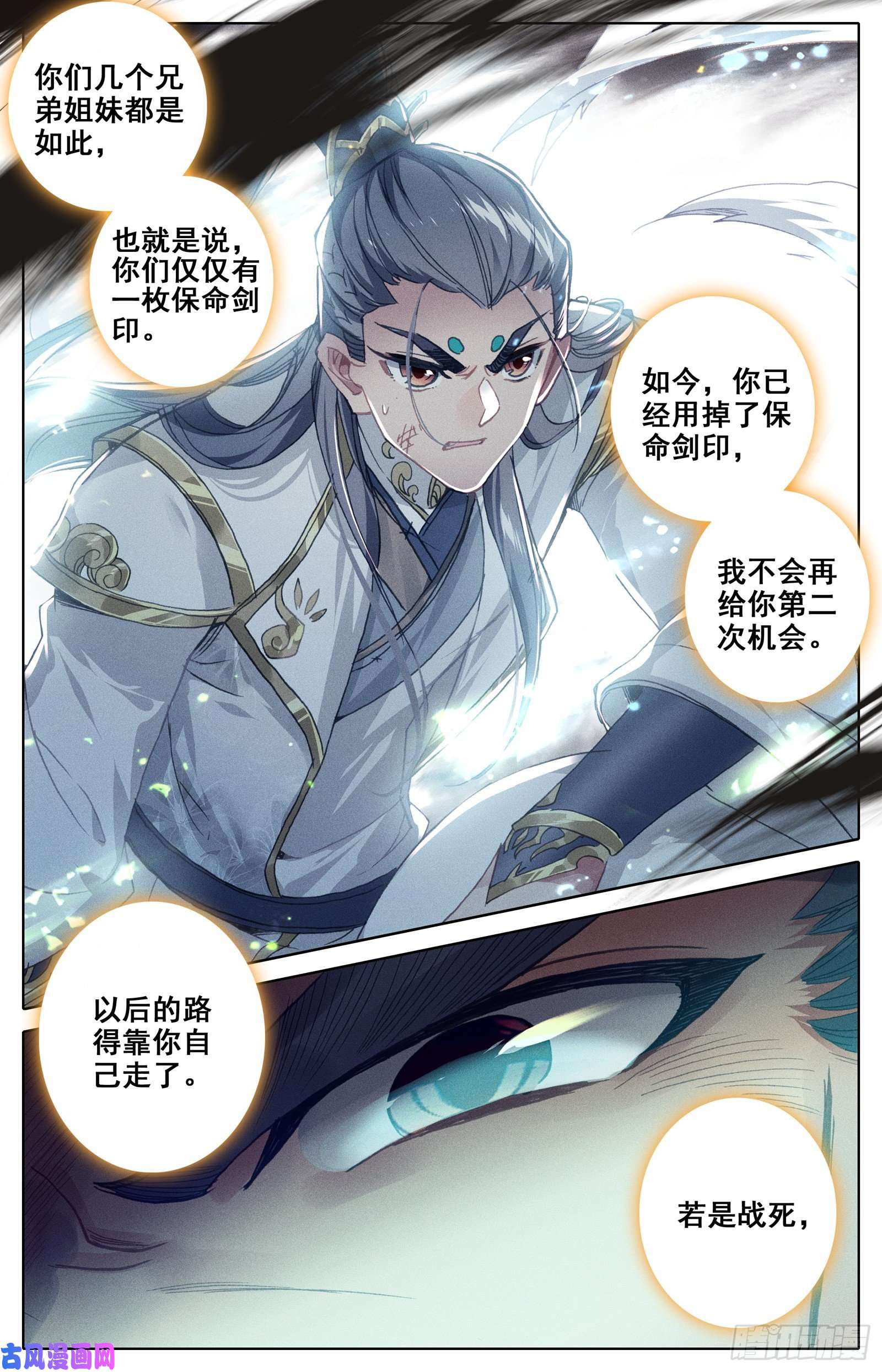 沧元图逆转之剑