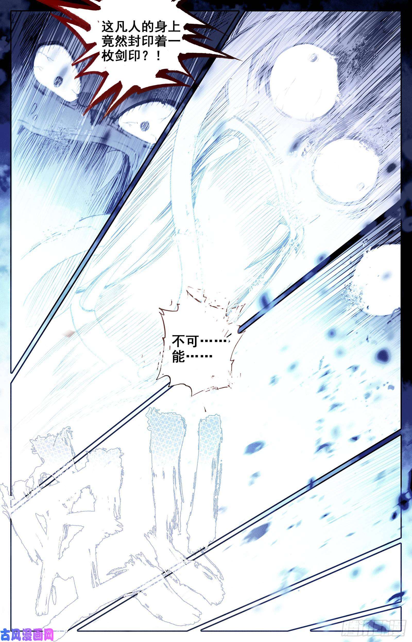 沧元图逆转之剑