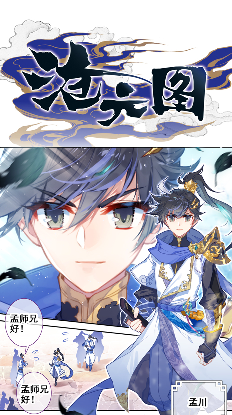 沧元图序章 一朝风云涌动，少年不败热血！