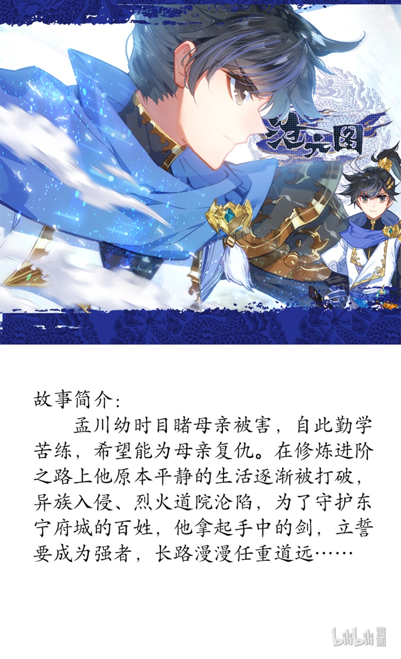 沧元图序章 一朝风云涌动，少年不败热血！