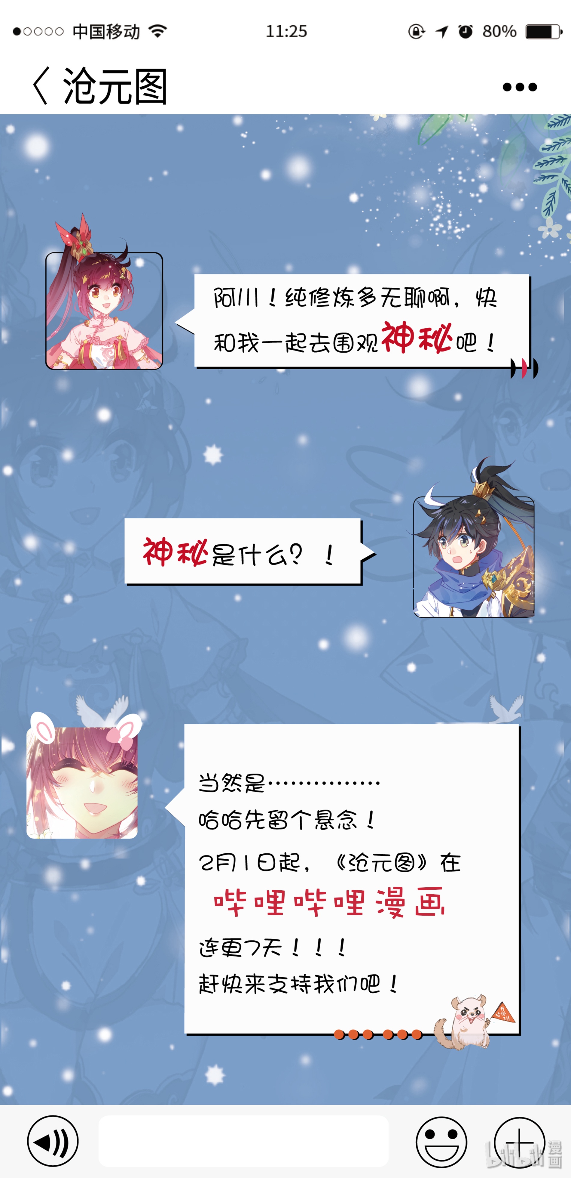 沧元图序章 一朝风云涌动，少年不败热血！