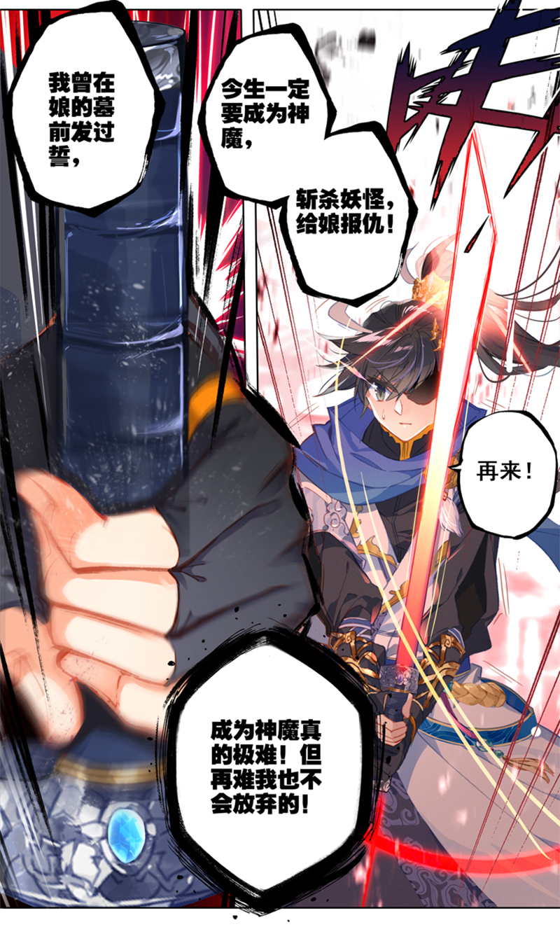 沧元图序章 一朝风云涌动，少年不败热血！