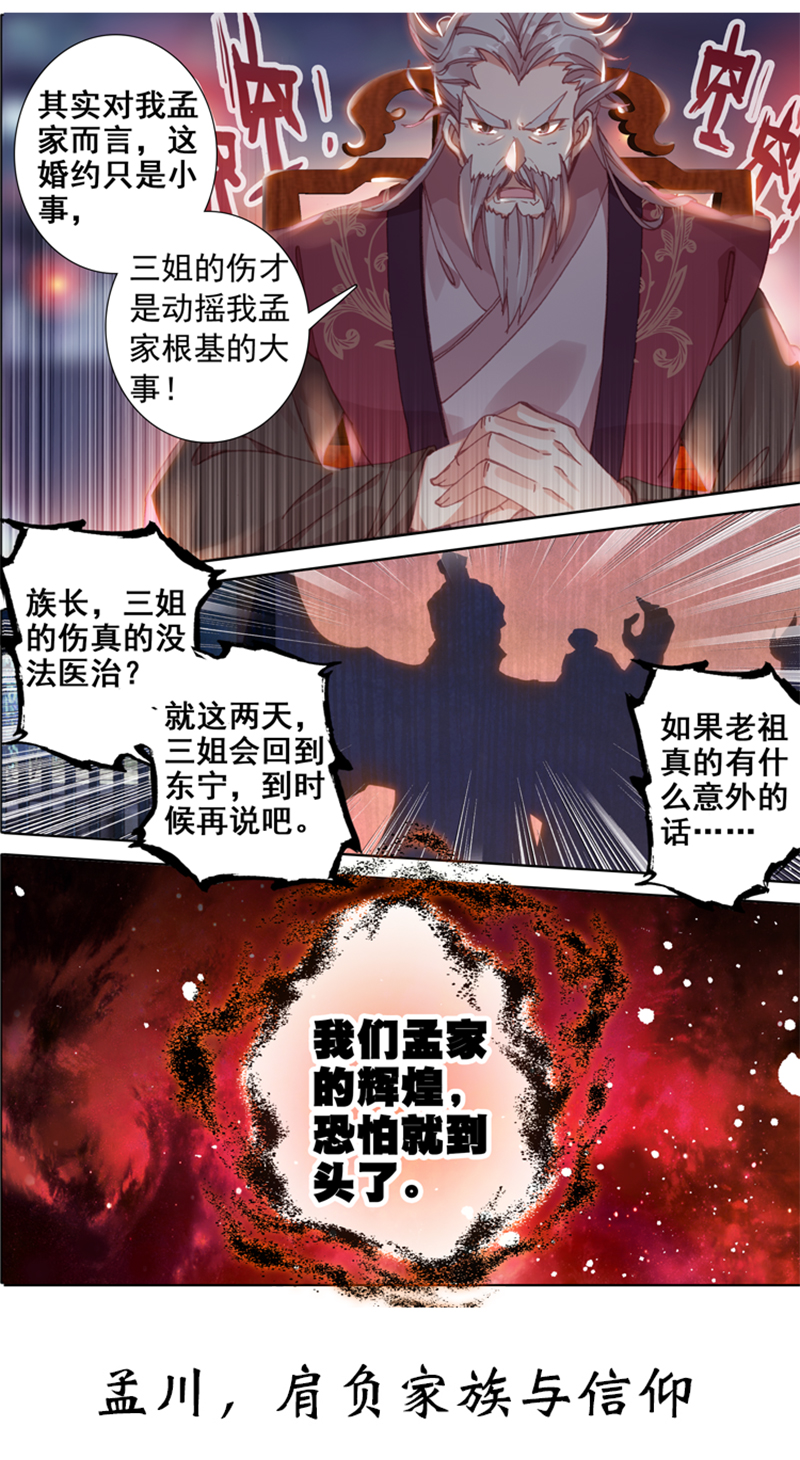 沧元图序章 一朝风云涌动，少年不败热血！