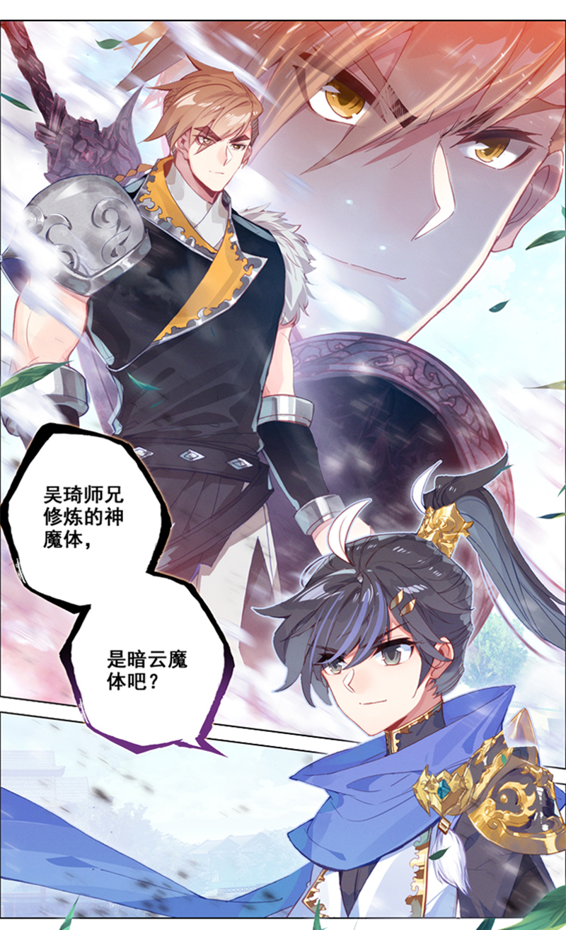 沧元图序章 一朝风云涌动，少年不败热血！