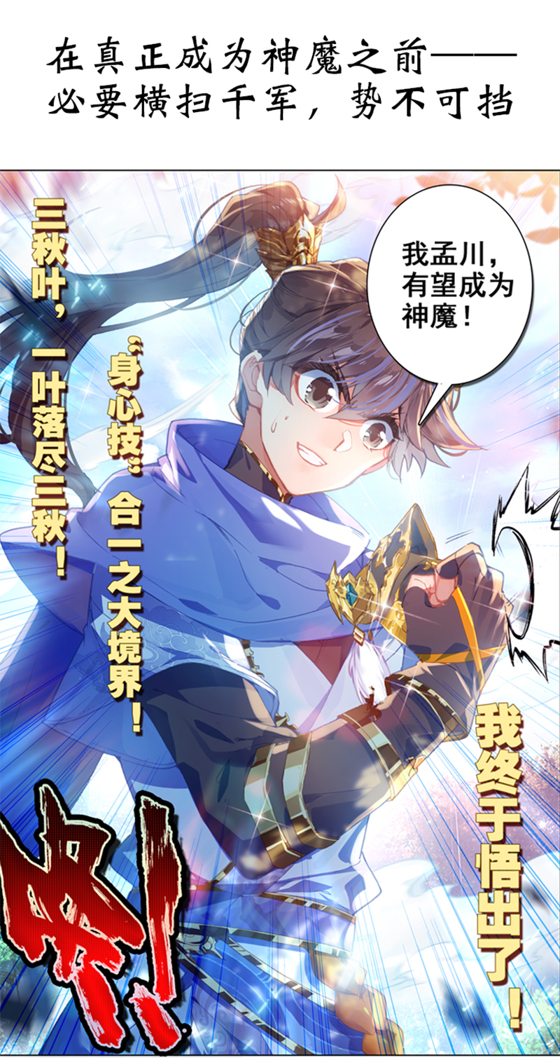 沧元图序章 一朝风云涌动，少年不败热血！