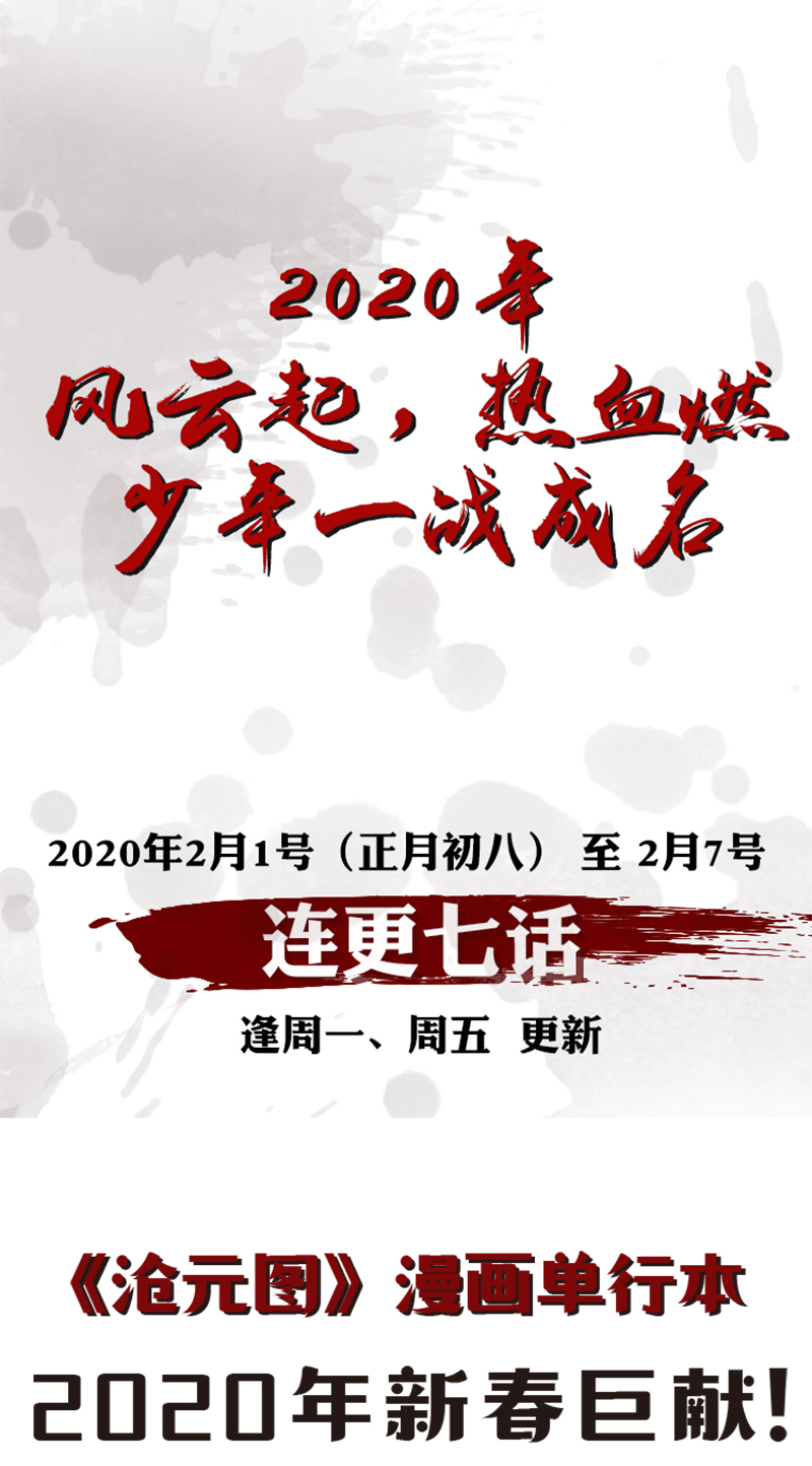 沧元图序章 一朝风云涌动，少年不败热血！