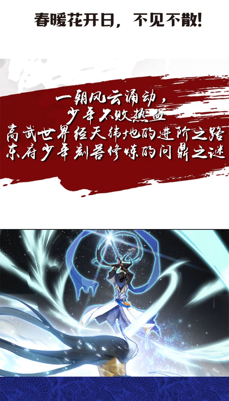 沧元图序章 一朝风云涌动，少年不败热血！