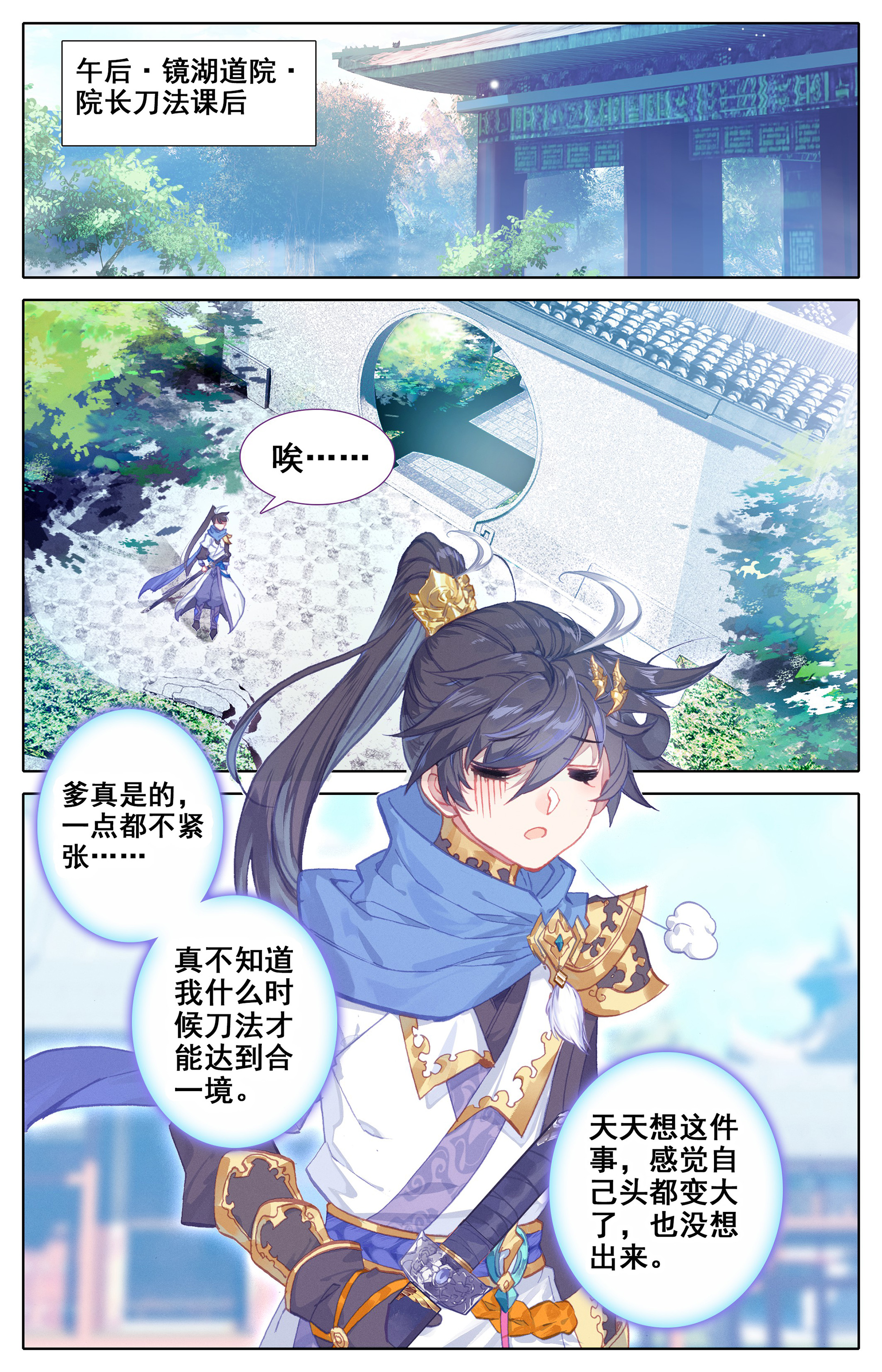 沧元图003 书斋中的秘法