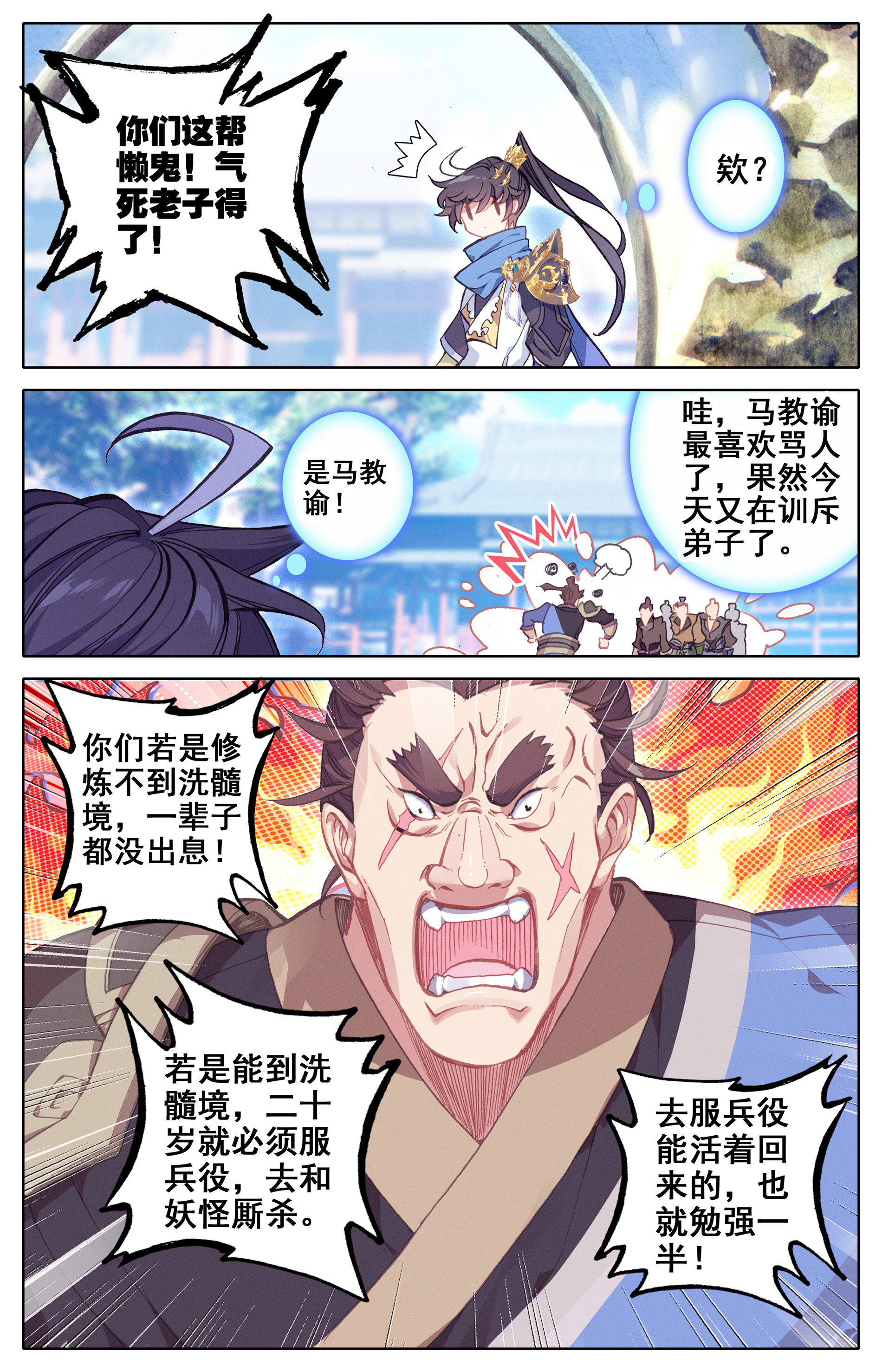 沧元图003 书斋中的秘法