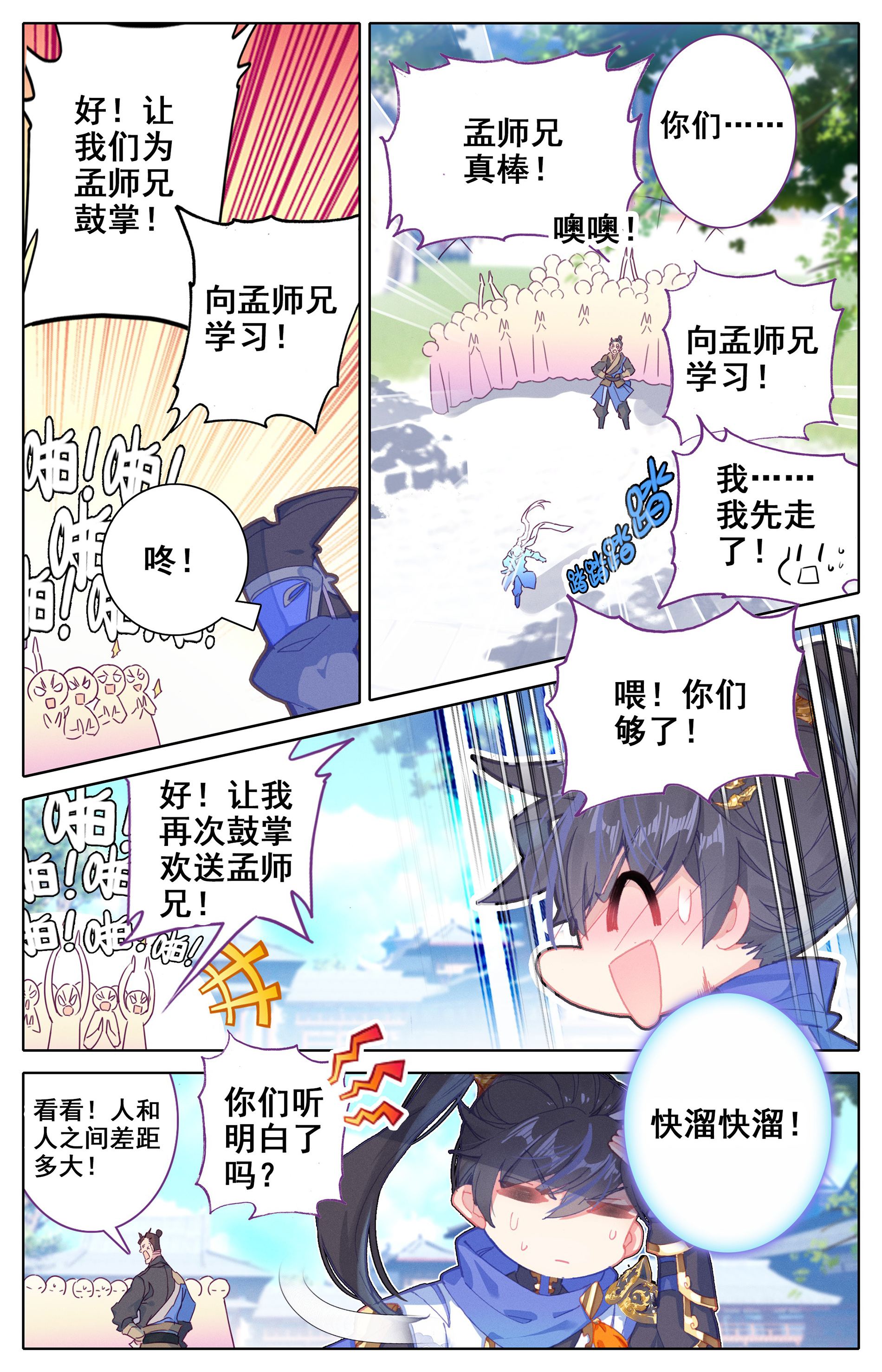 沧元图003 书斋中的秘法