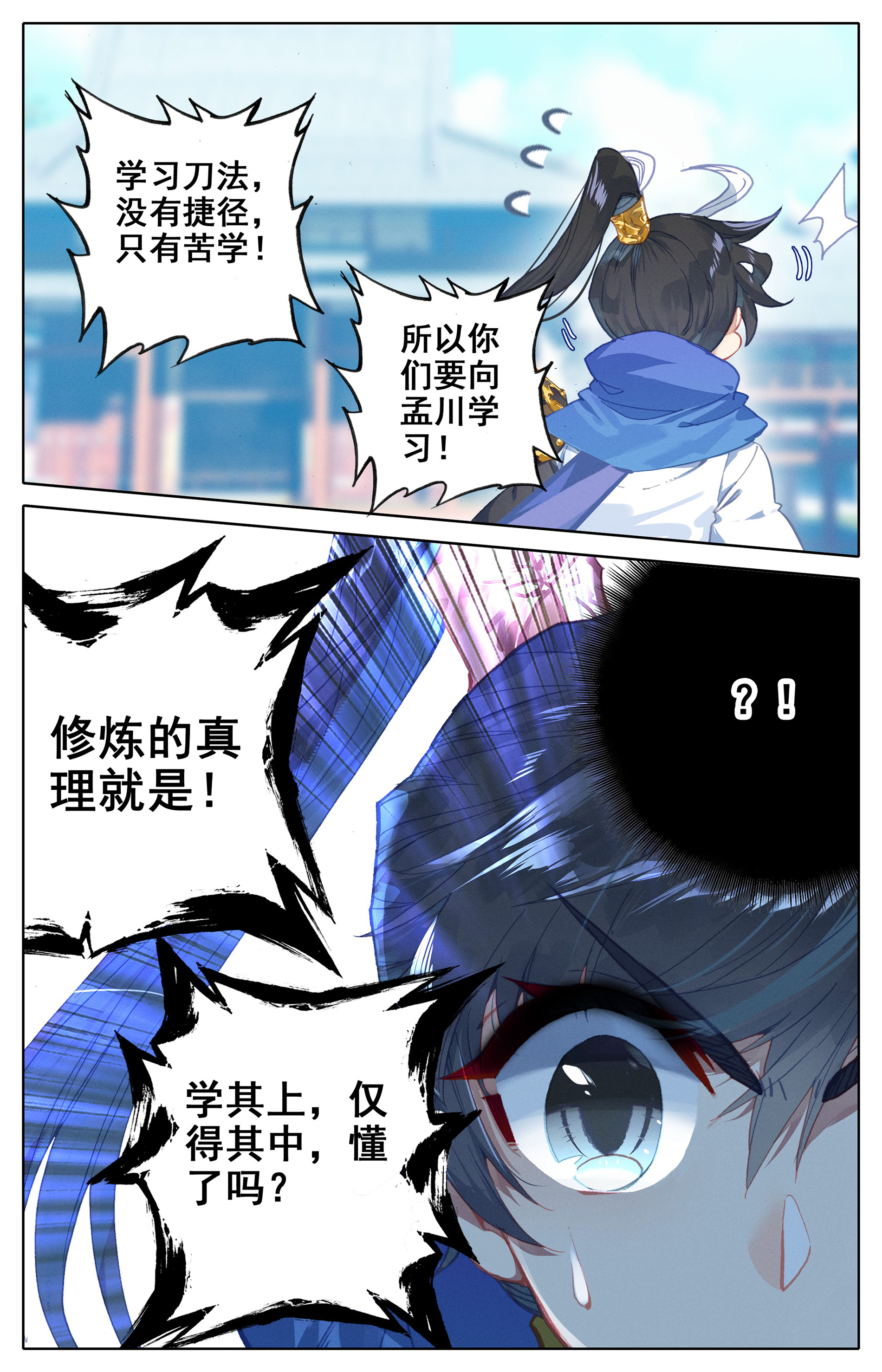 沧元图003 书斋中的秘法