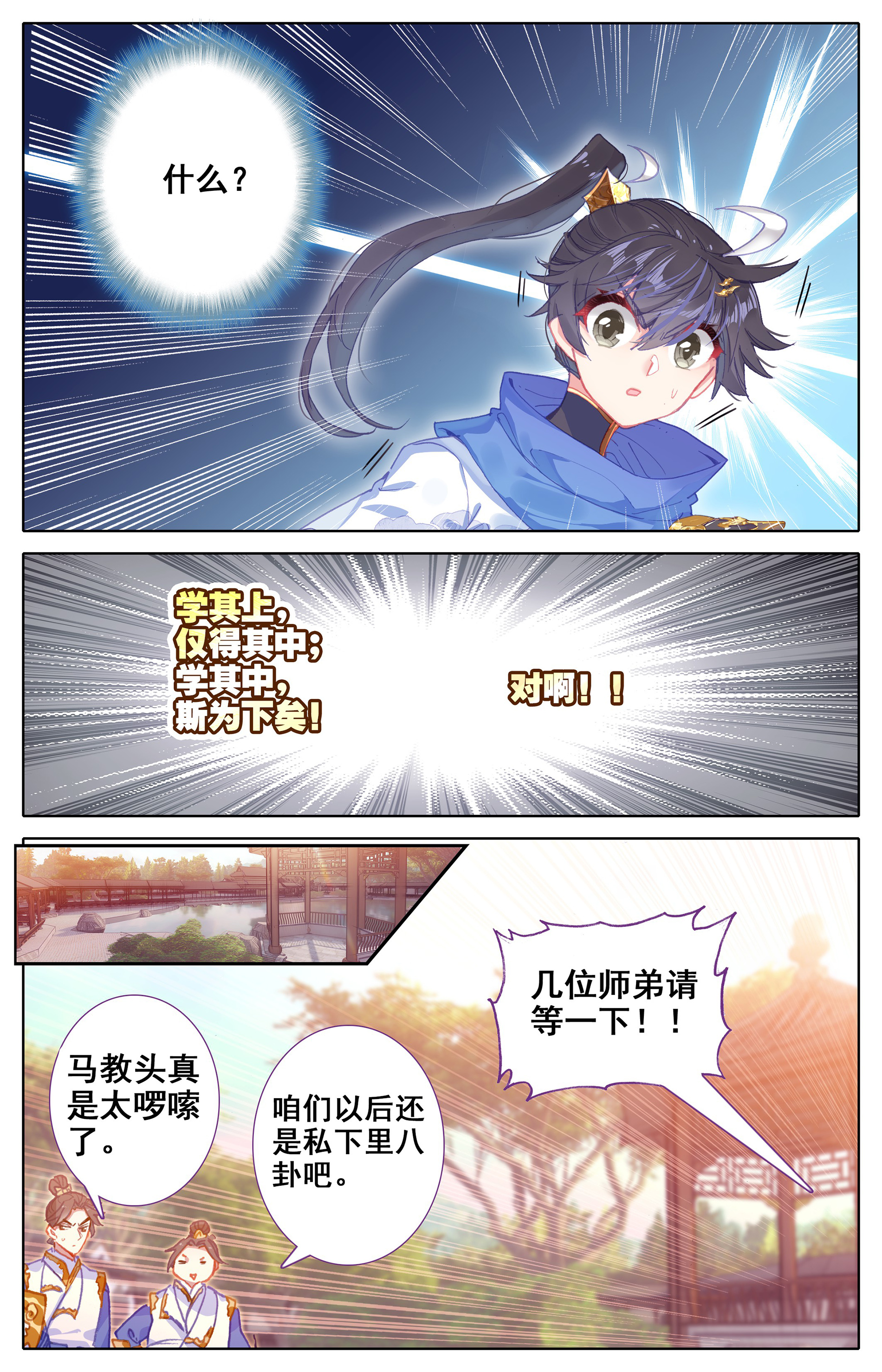 沧元图003 书斋中的秘法