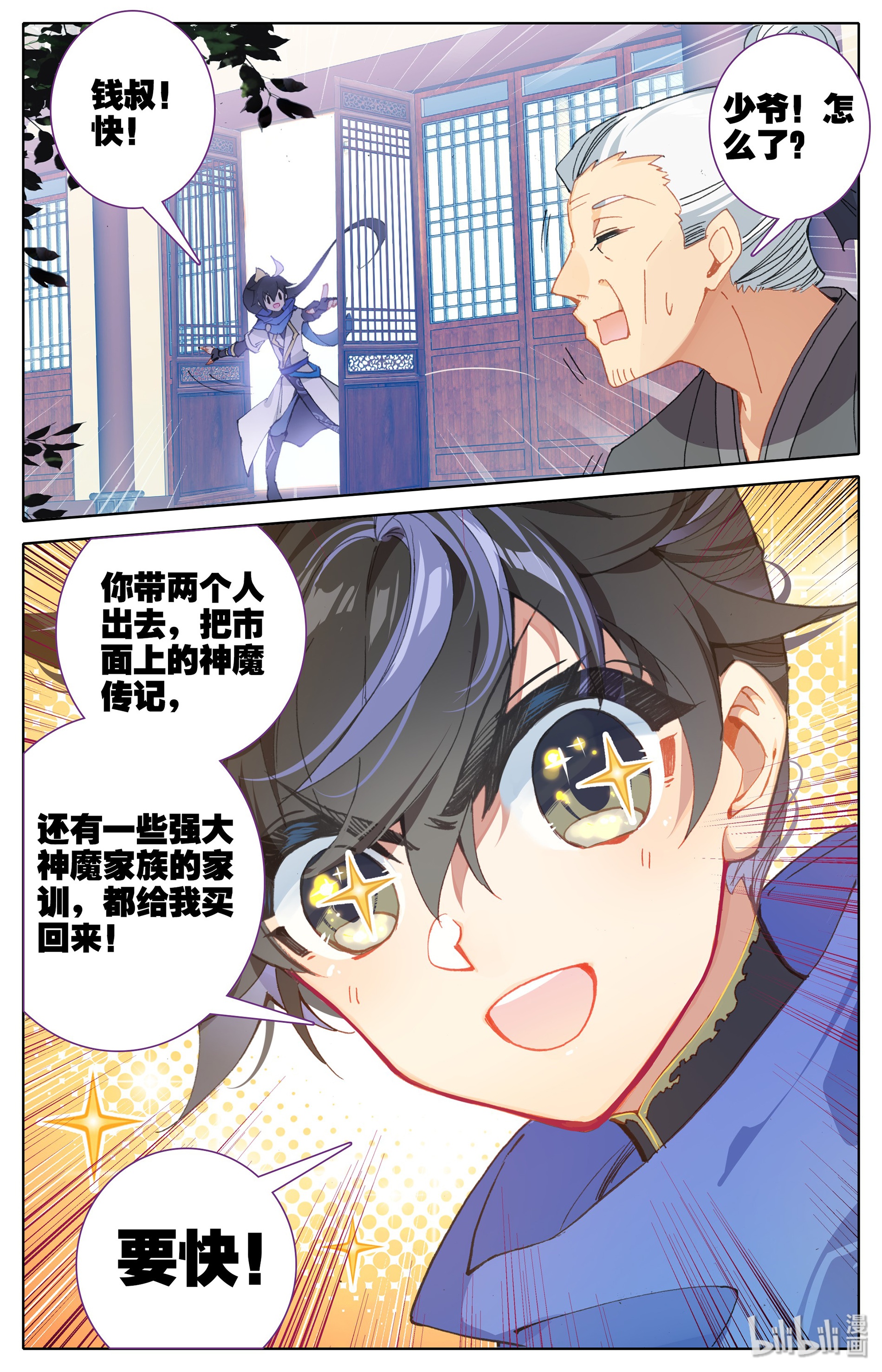 沧元图003 书斋中的秘法