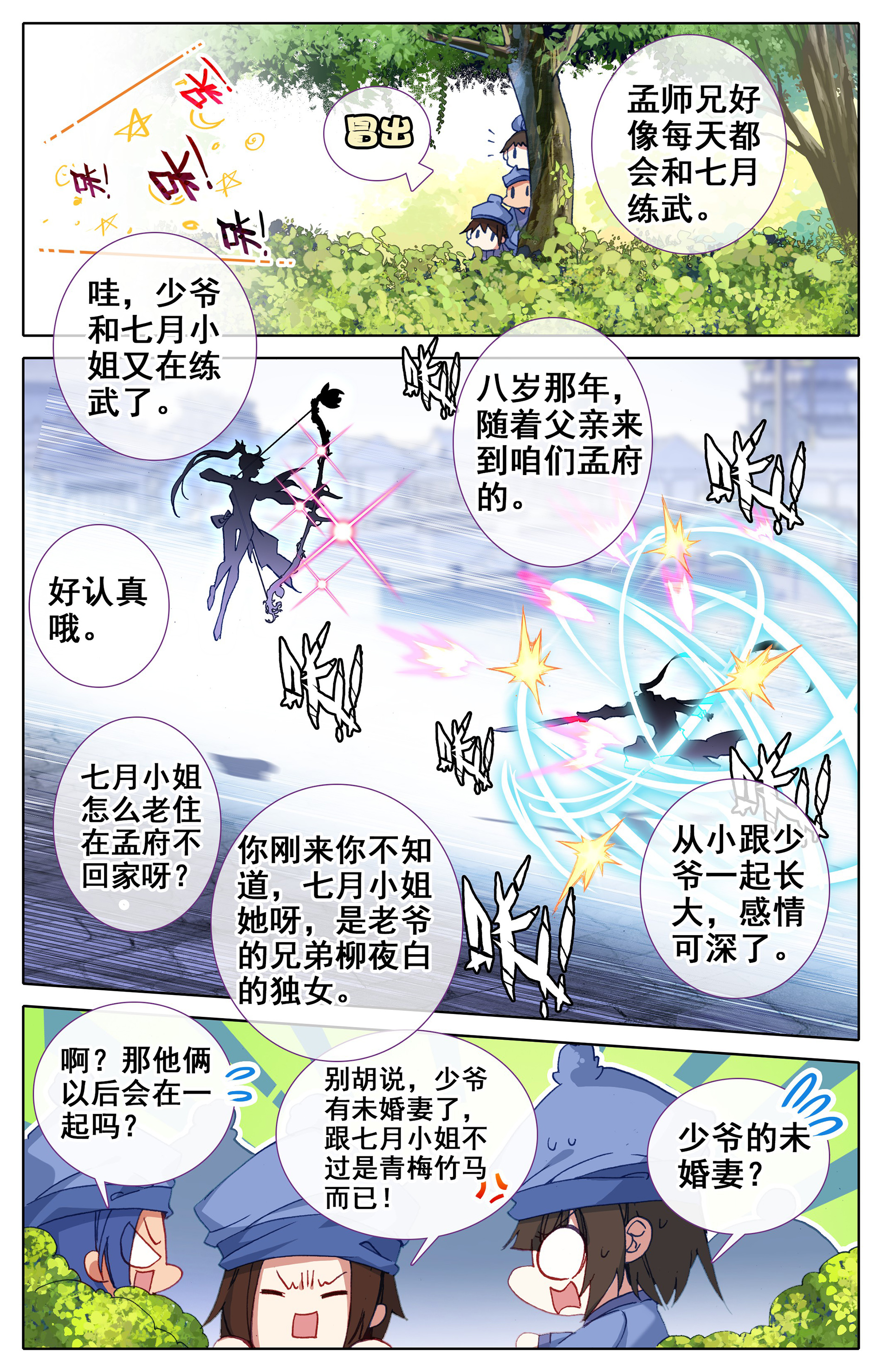 沧元图003 书斋中的秘法