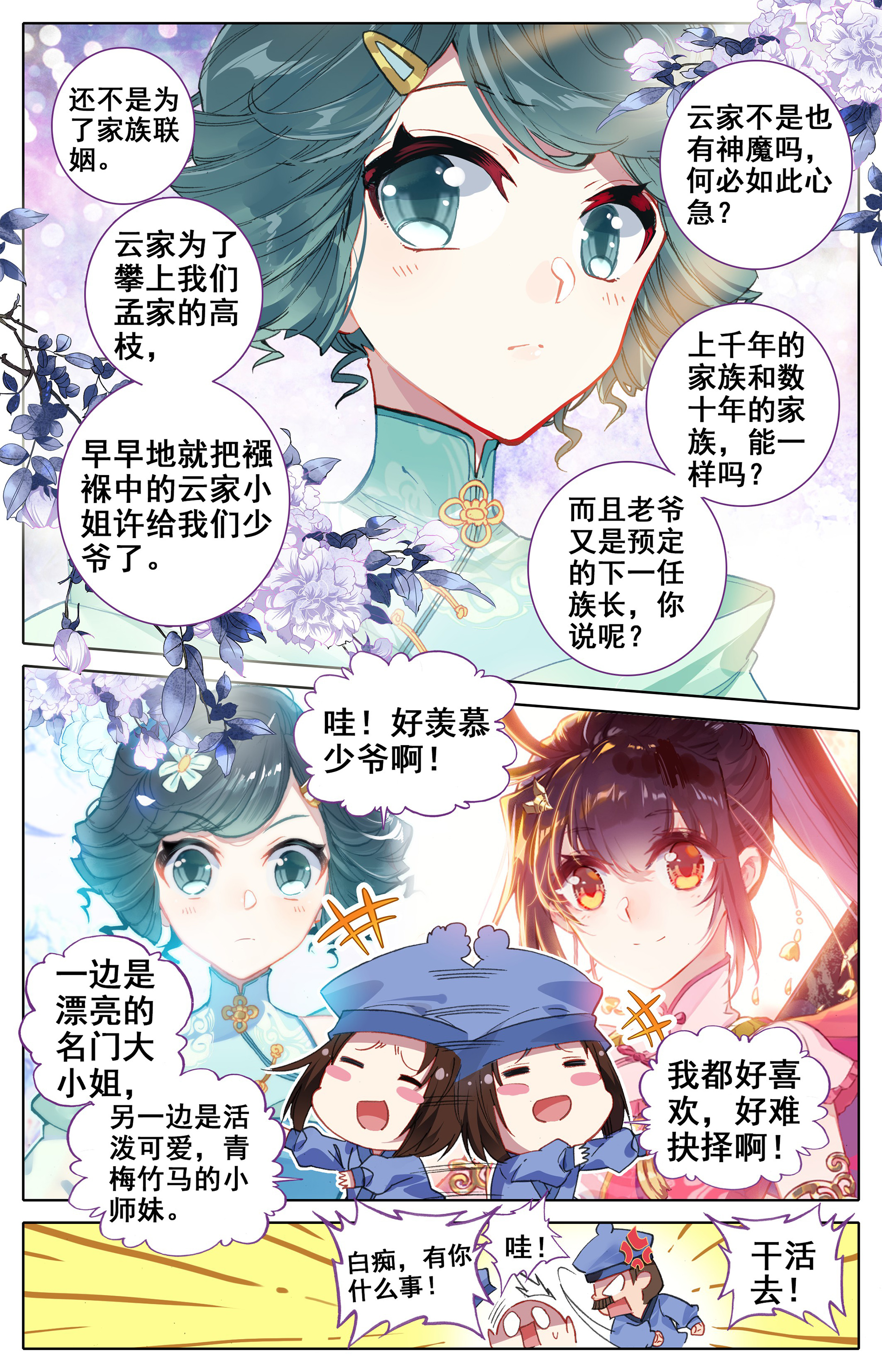 沧元图003 书斋中的秘法