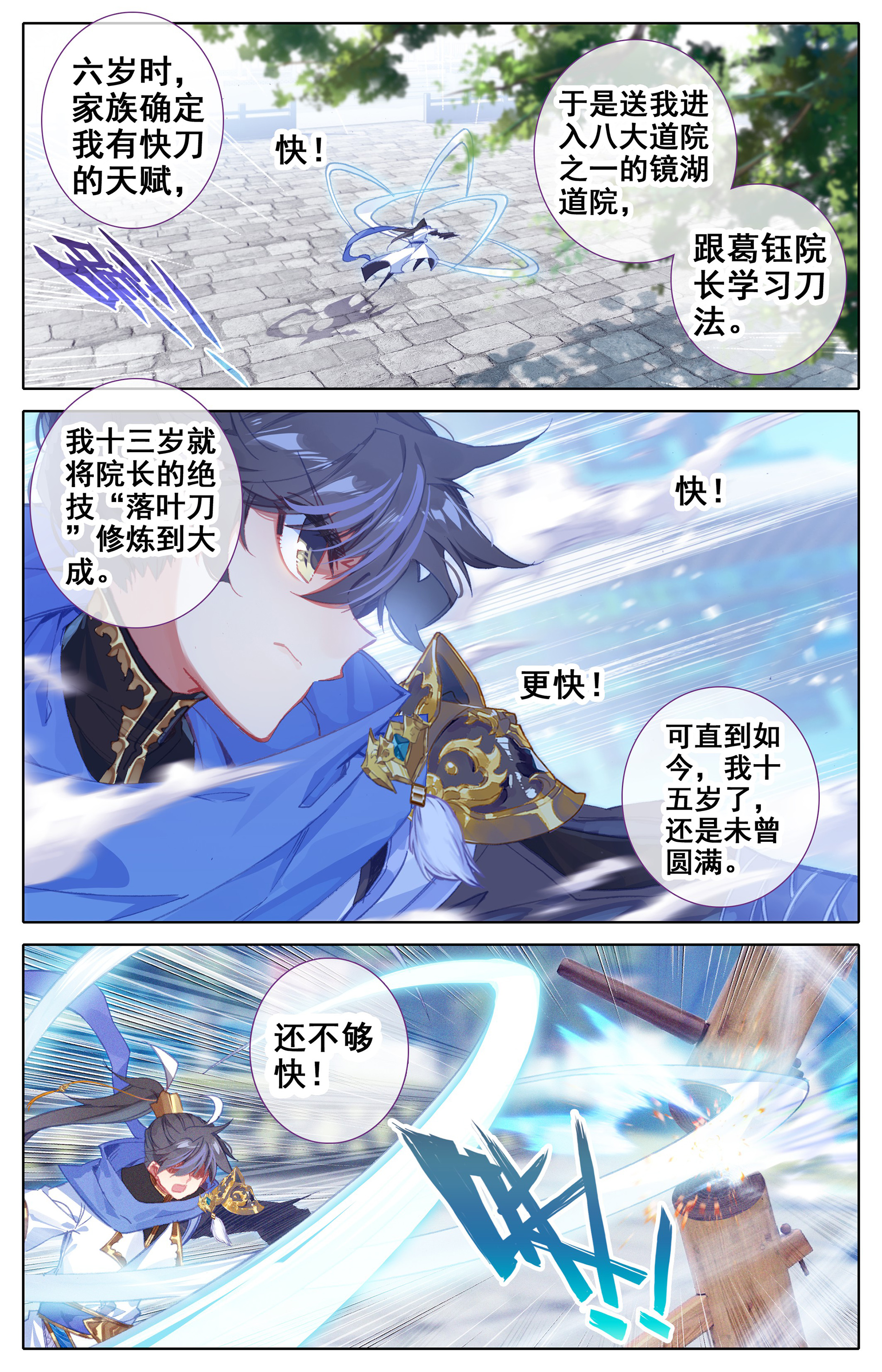 沧元图003 书斋中的秘法