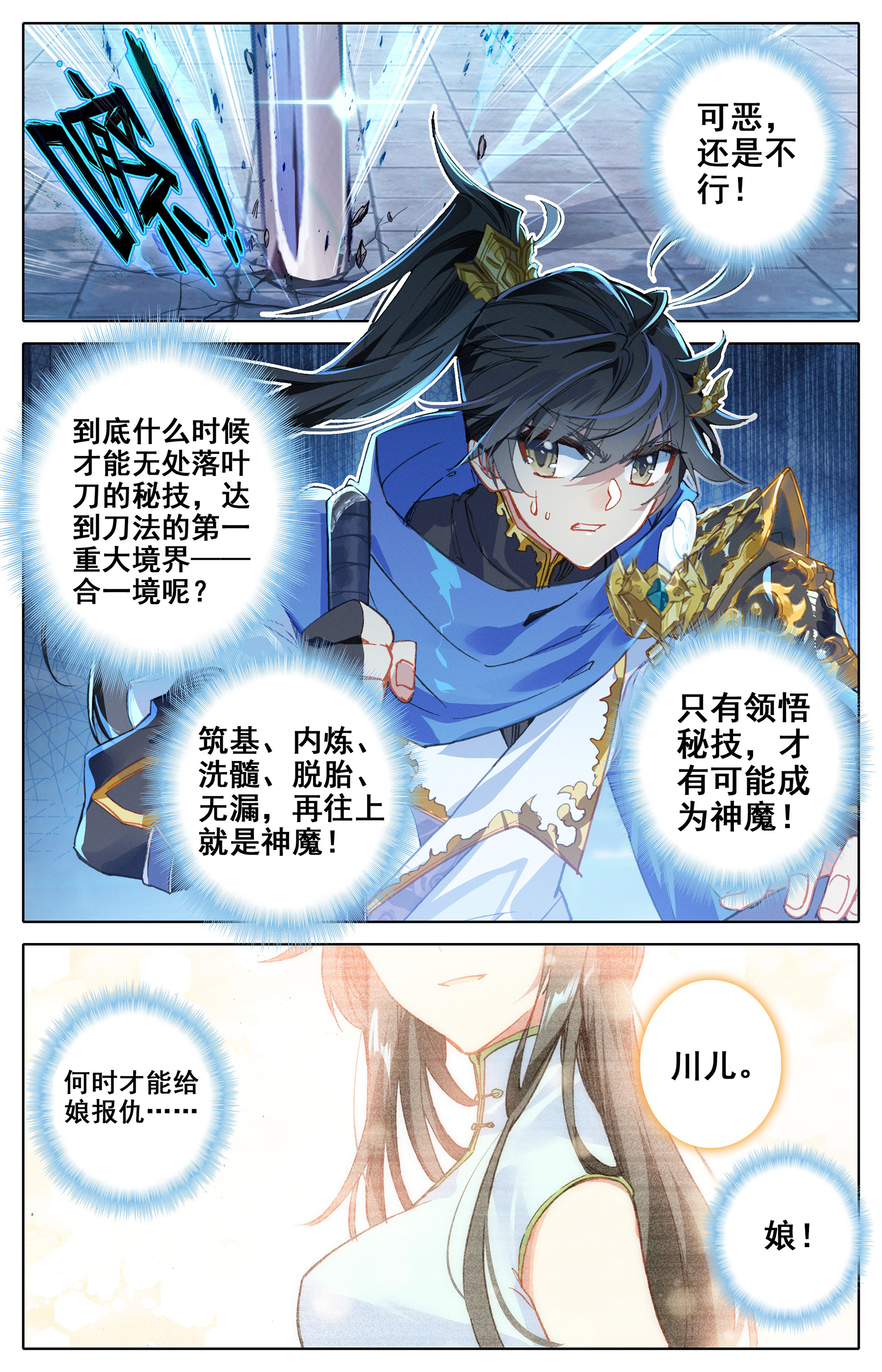 沧元图003 书斋中的秘法