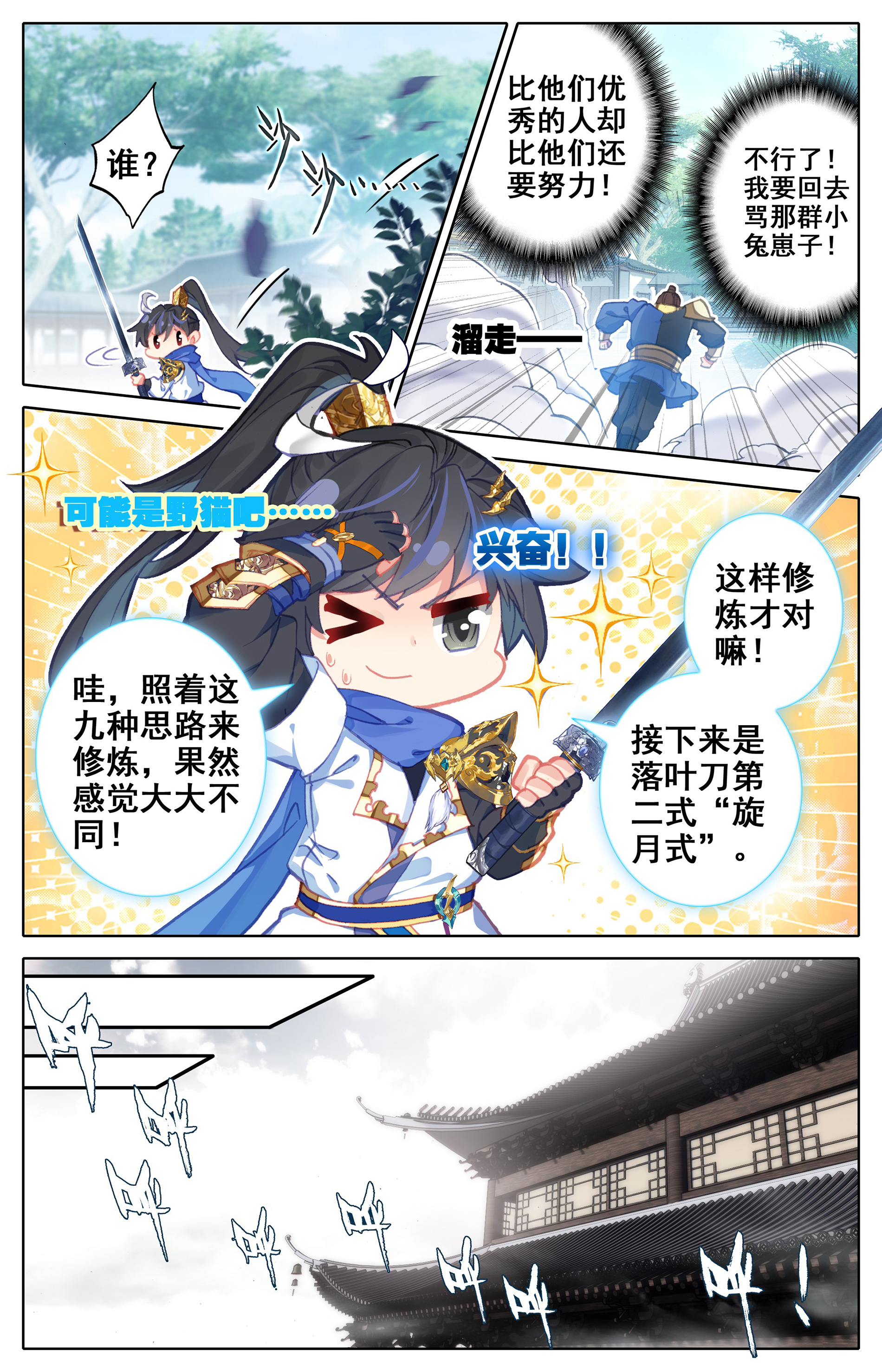 沧元图004 孟家？他们不配