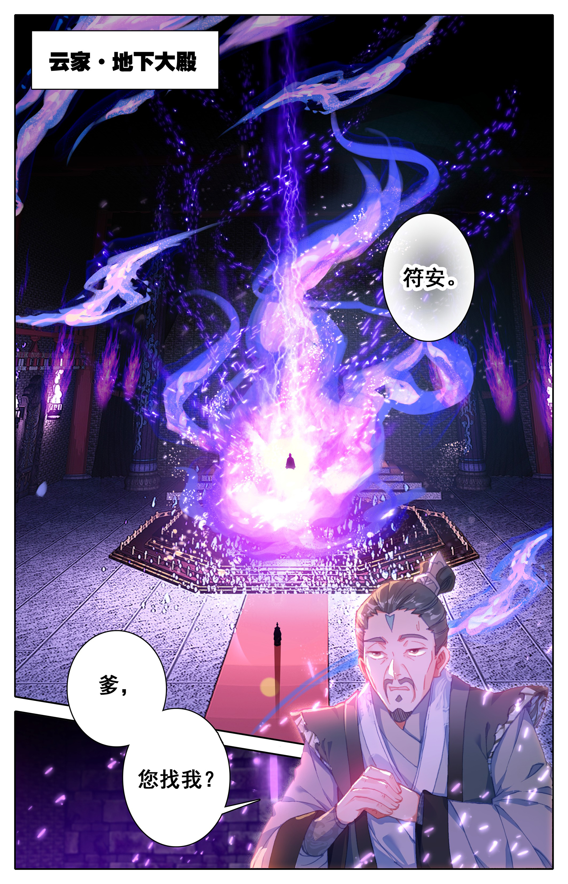 沧元图004 孟家？他们不配