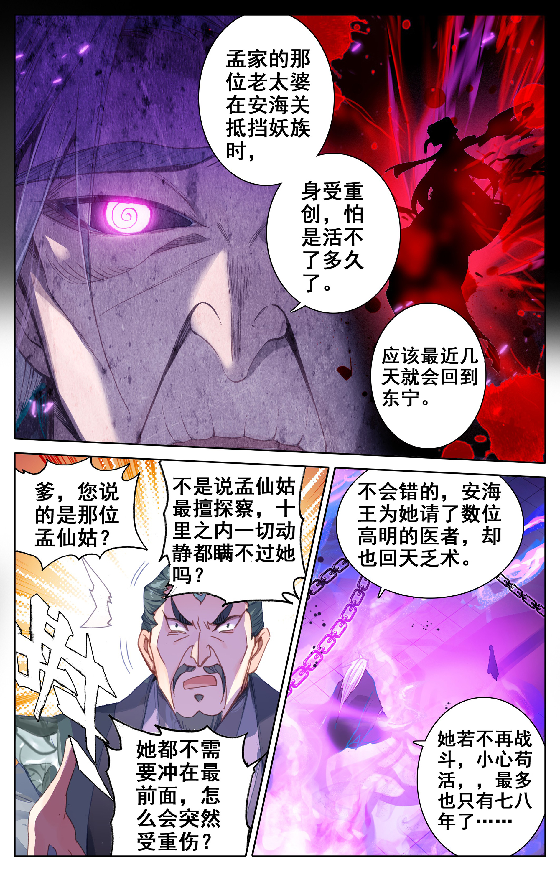 沧元图004 孟家？他们不配