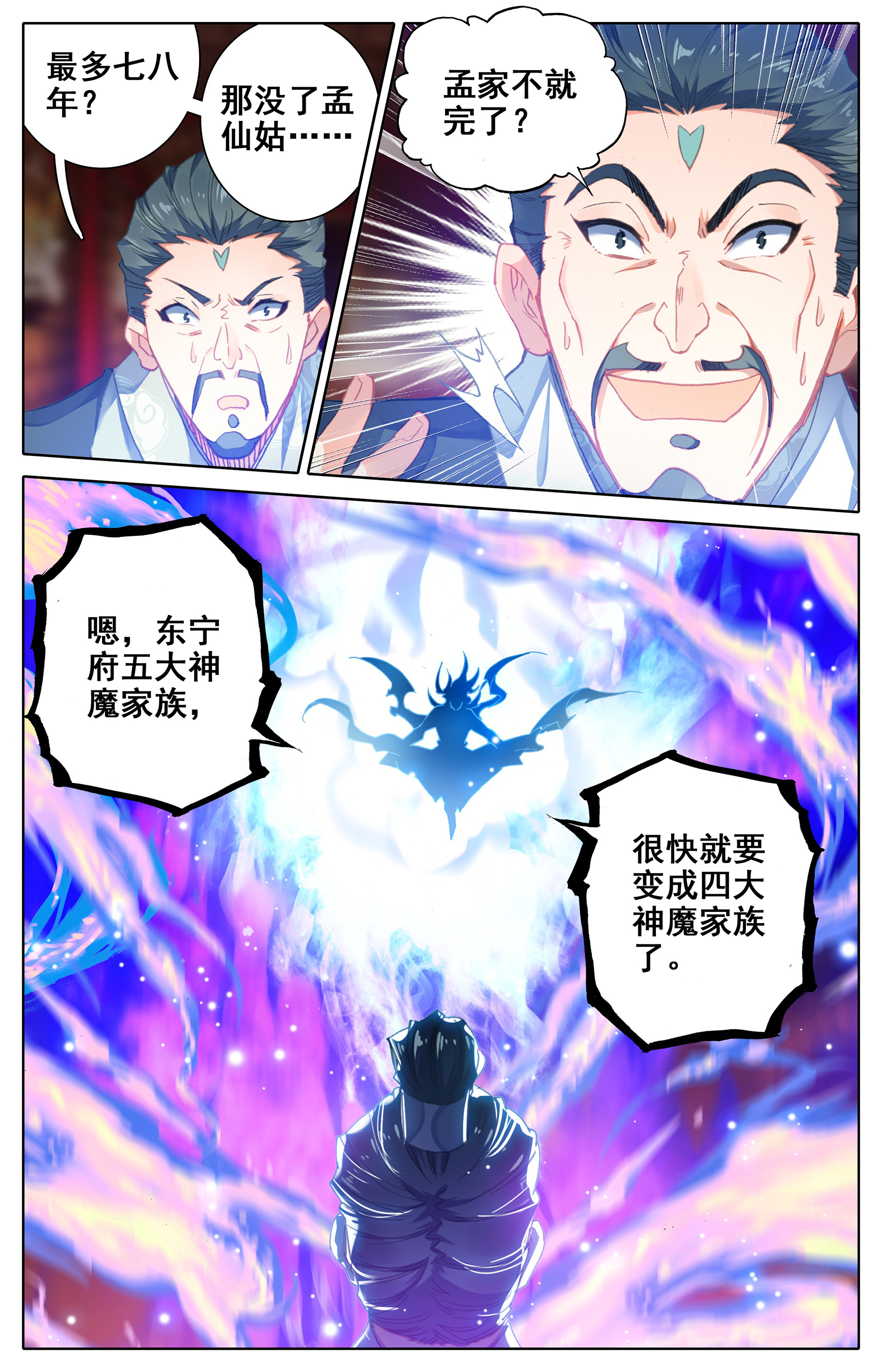 沧元图004 孟家？他们不配