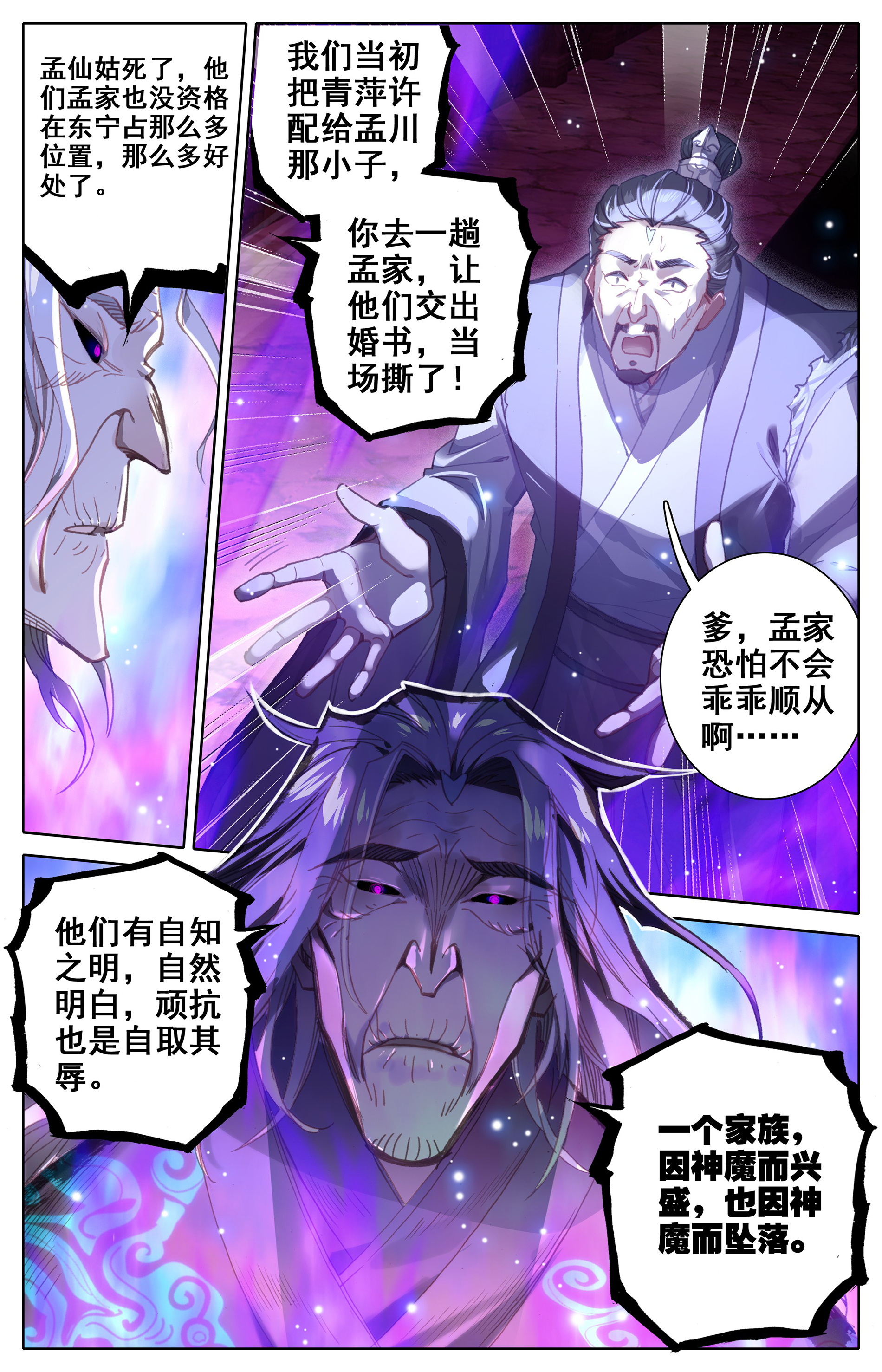 沧元图004 孟家？他们不配