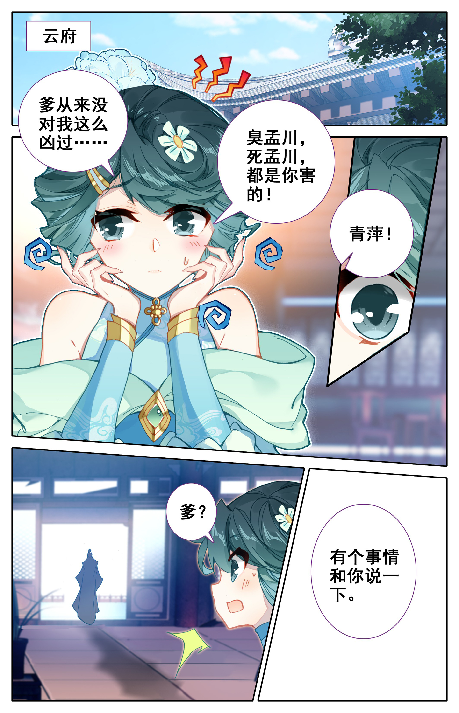 沧元图004 孟家？他们不配