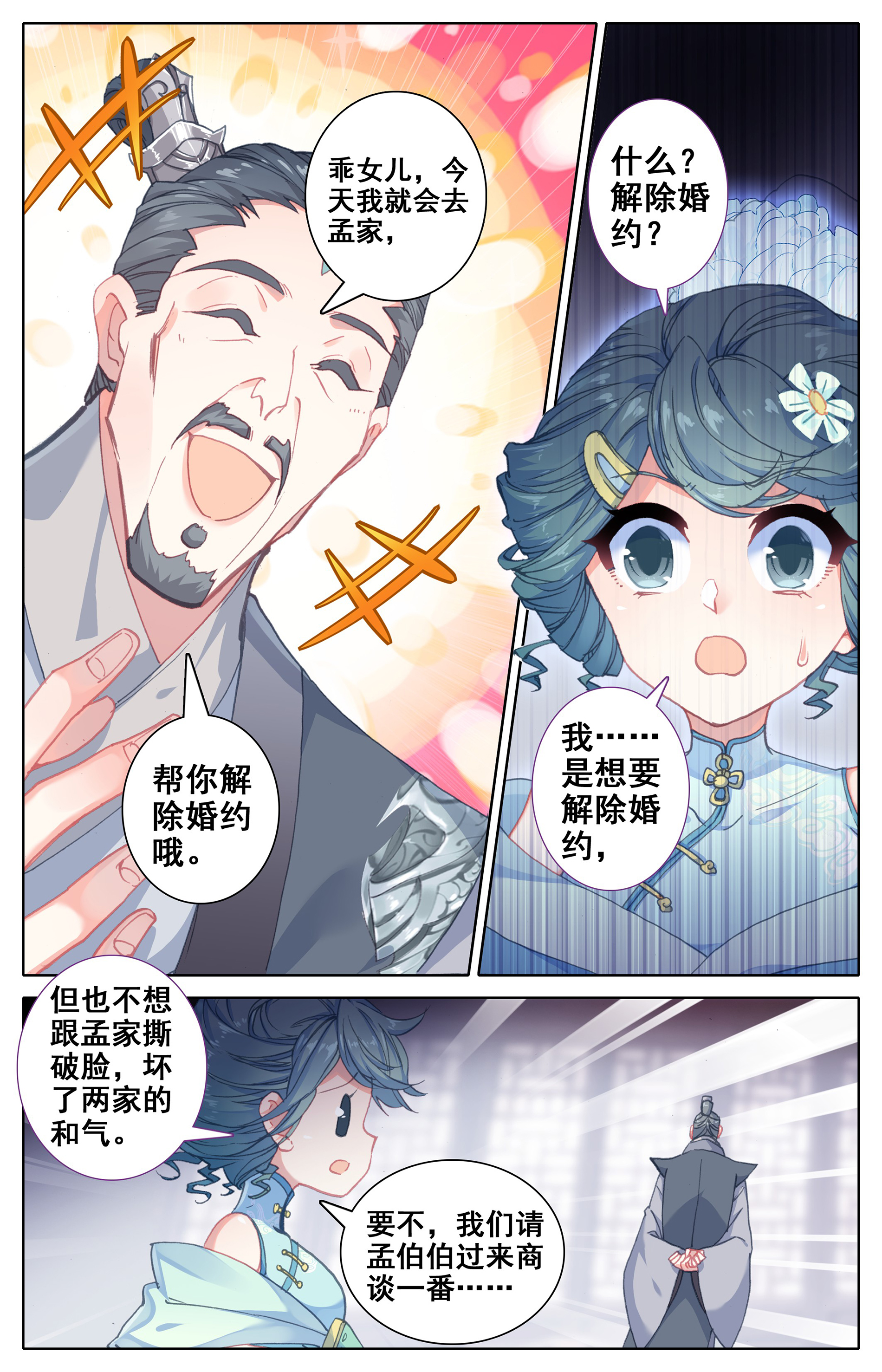 沧元图004 孟家？他们不配