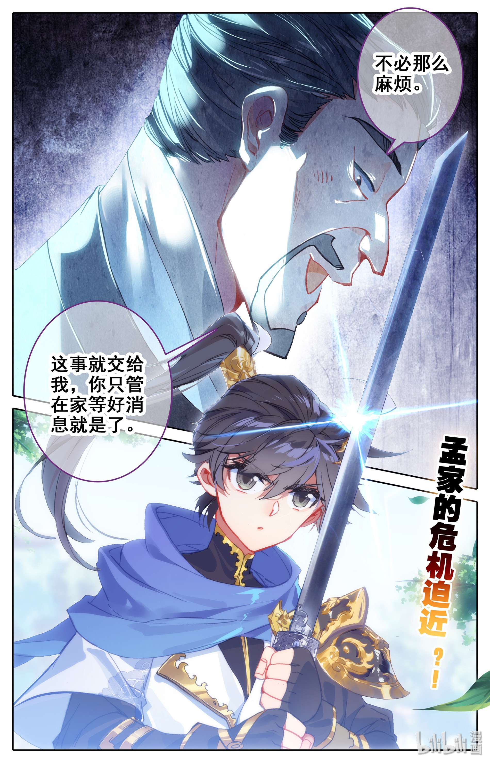 沧元图004 孟家？他们不配